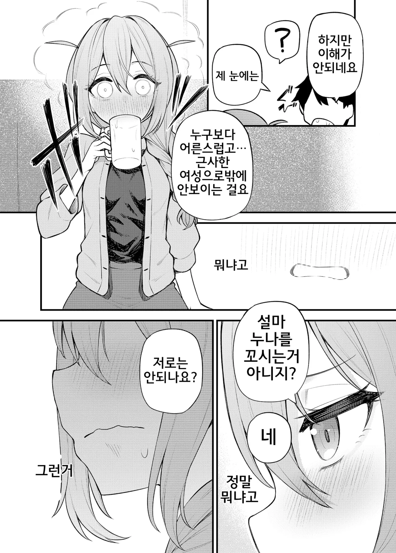 [Wasuraruru Tegami (Binsen)] Tatoeba Konna Million Theater Vol.15 Jimuin Konomi | 예를 들면 이런 밀리언 시어터 Vol.15 ~사무원 코노미~ (THE IDOLM@STER MILLION LIVE!) [Korean] [Digital] 画像番号 11