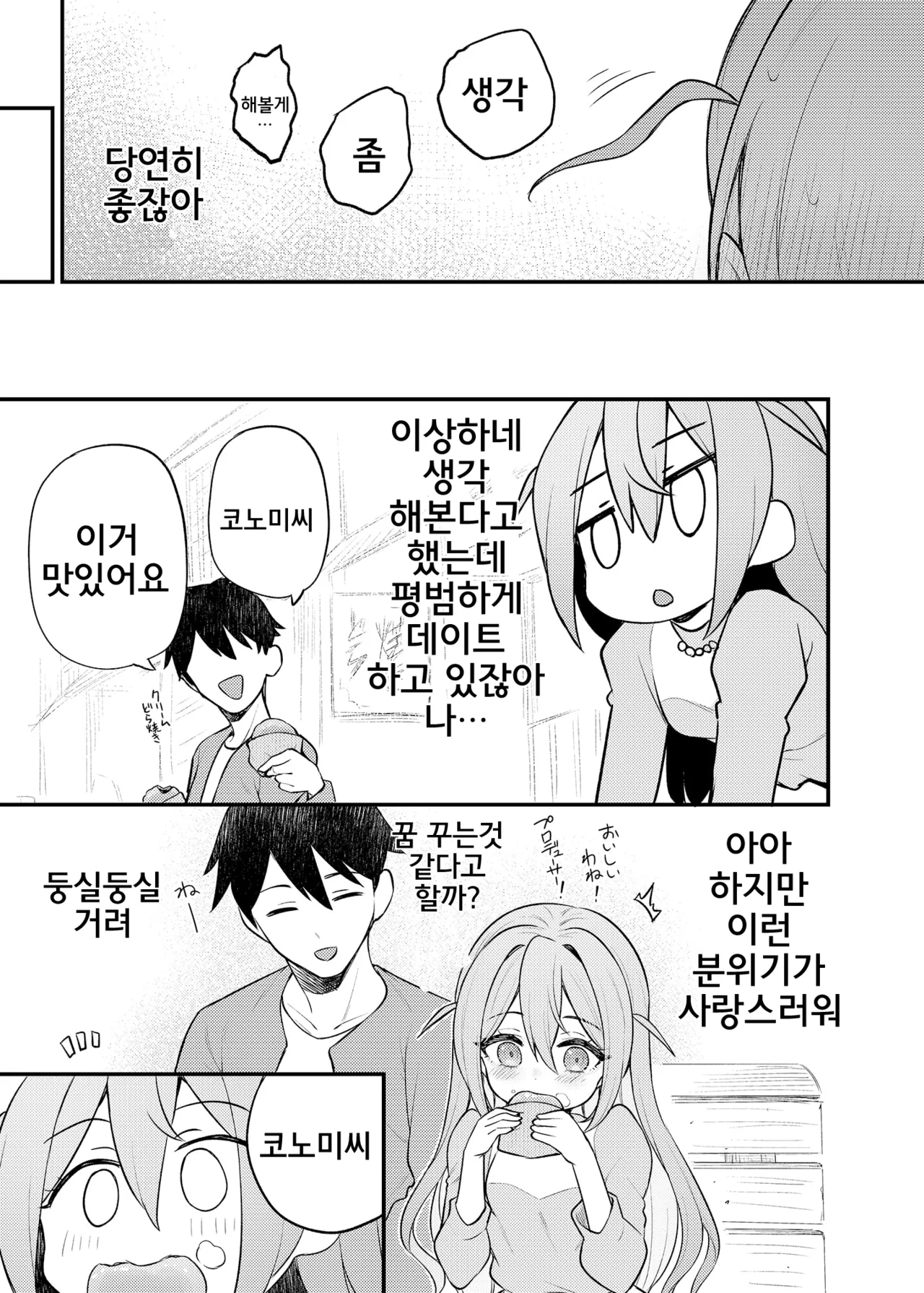 [Wasuraruru Tegami (Binsen)] Tatoeba Konna Million Theater Vol.15 Jimuin Konomi | 예를 들면 이런 밀리언 시어터 Vol.15 ~사무원 코노미~ (THE IDOLM@STER MILLION LIVE!) [Korean] [Digital] 画像番号 12