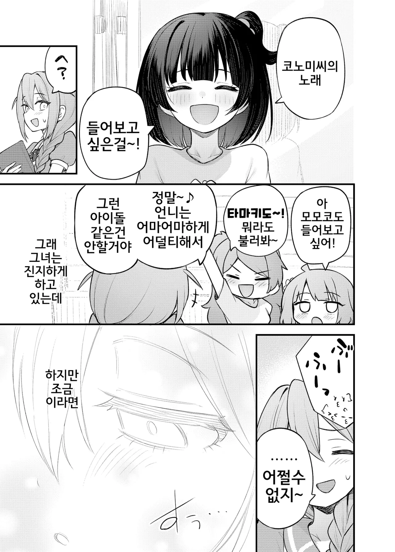 [Wasuraruru Tegami (Binsen)] Tatoeba Konna Million Theater Vol.15 Jimuin Konomi | 예를 들면 이런 밀리언 시어터 Vol.15 ~사무원 코노미~ (THE IDOLM@STER MILLION LIVE!) [Korean] [Digital] 画像番号 14