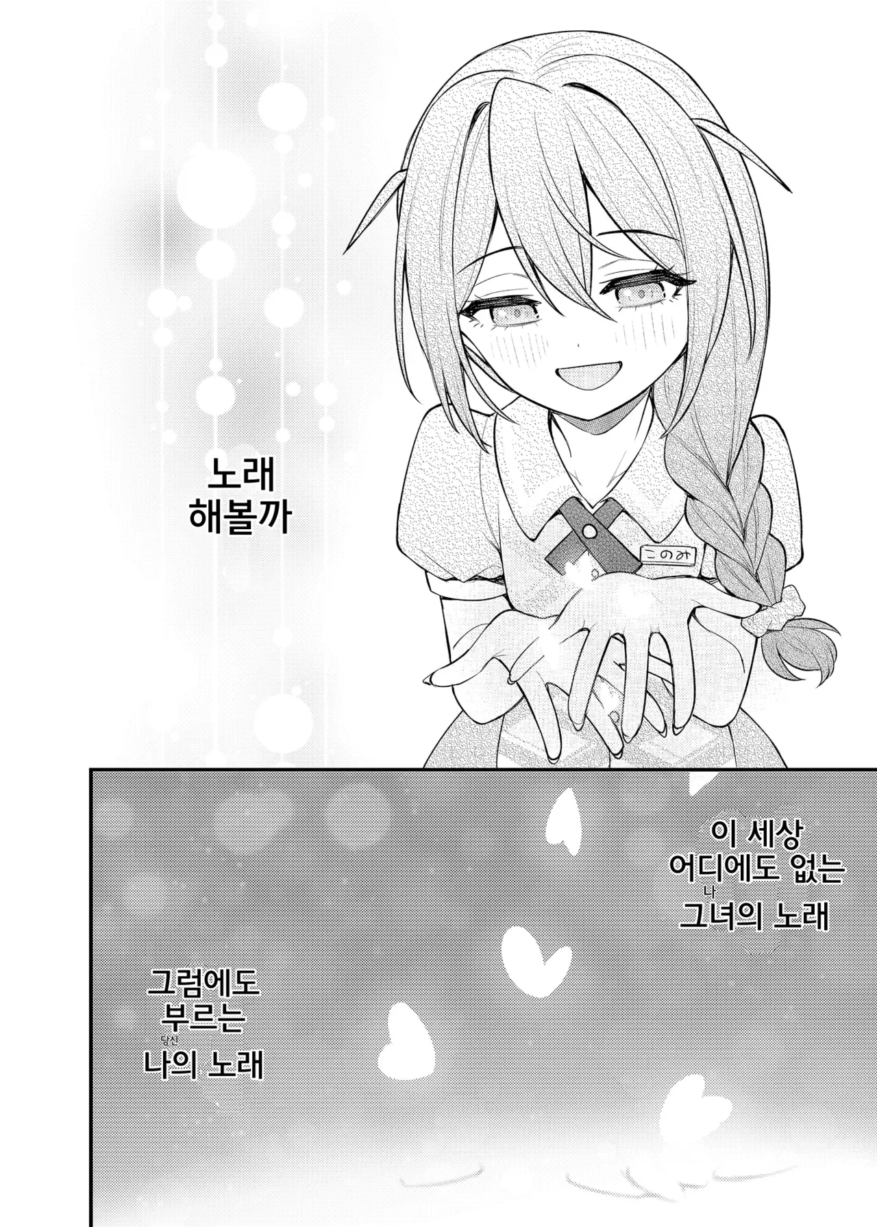 [Wasuraruru Tegami (Binsen)] Tatoeba Konna Million Theater Vol.15 Jimuin Konomi | 예를 들면 이런 밀리언 시어터 Vol.15 ~사무원 코노미~ (THE IDOLM@STER MILLION LIVE!) [Korean] [Digital] 画像番号 15