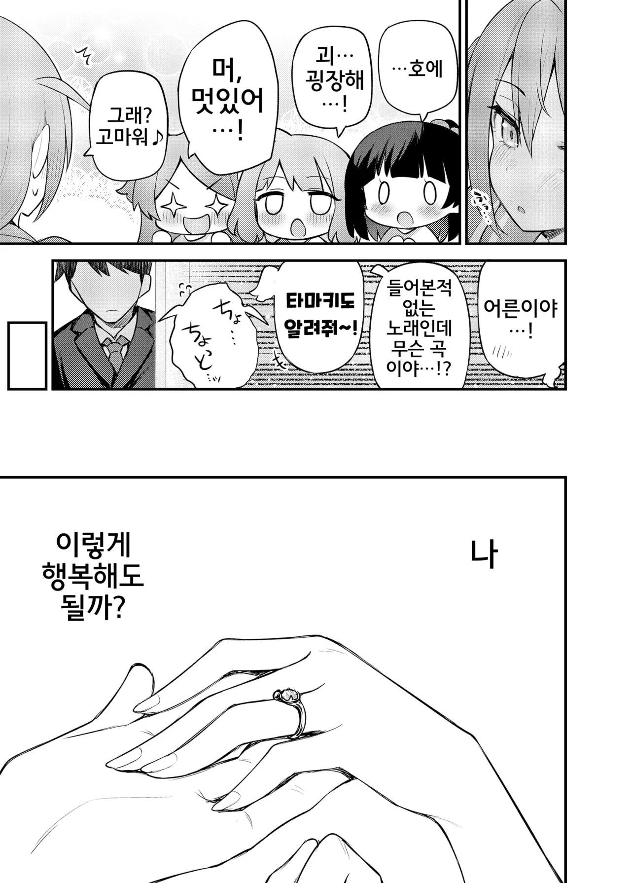 [Wasuraruru Tegami (Binsen)] Tatoeba Konna Million Theater Vol.15 Jimuin Konomi | 예를 들면 이런 밀리언 시어터 Vol.15 ~사무원 코노미~ (THE IDOLM@STER MILLION LIVE!) [Korean] [Digital] 画像番号 16