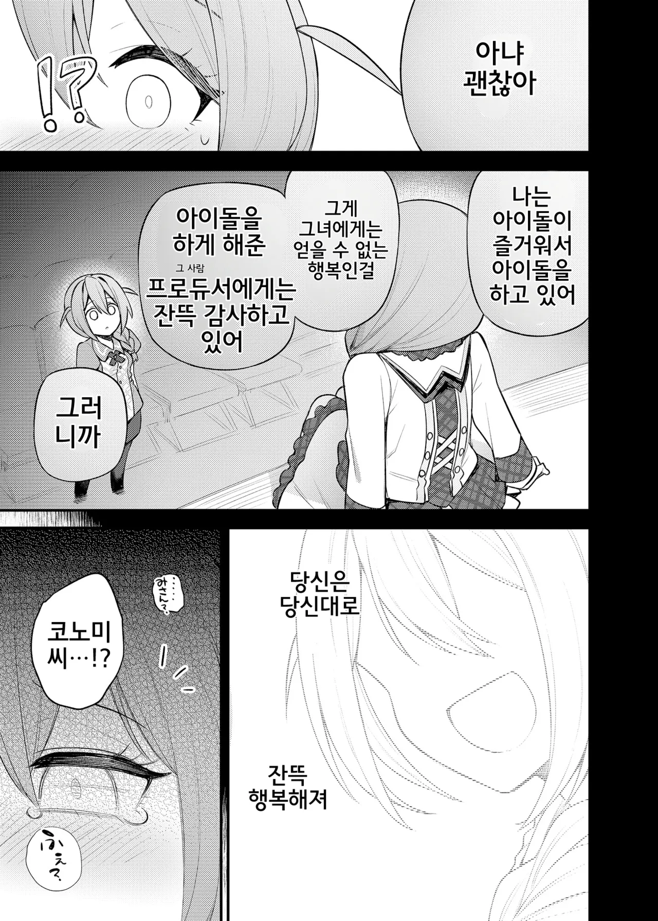 [Wasuraruru Tegami (Binsen)] Tatoeba Konna Million Theater Vol.15 Jimuin Konomi | 예를 들면 이런 밀리언 시어터 Vol.15 ~사무원 코노미~ (THE IDOLM@STER MILLION LIVE!) [Korean] [Digital] 画像番号 18