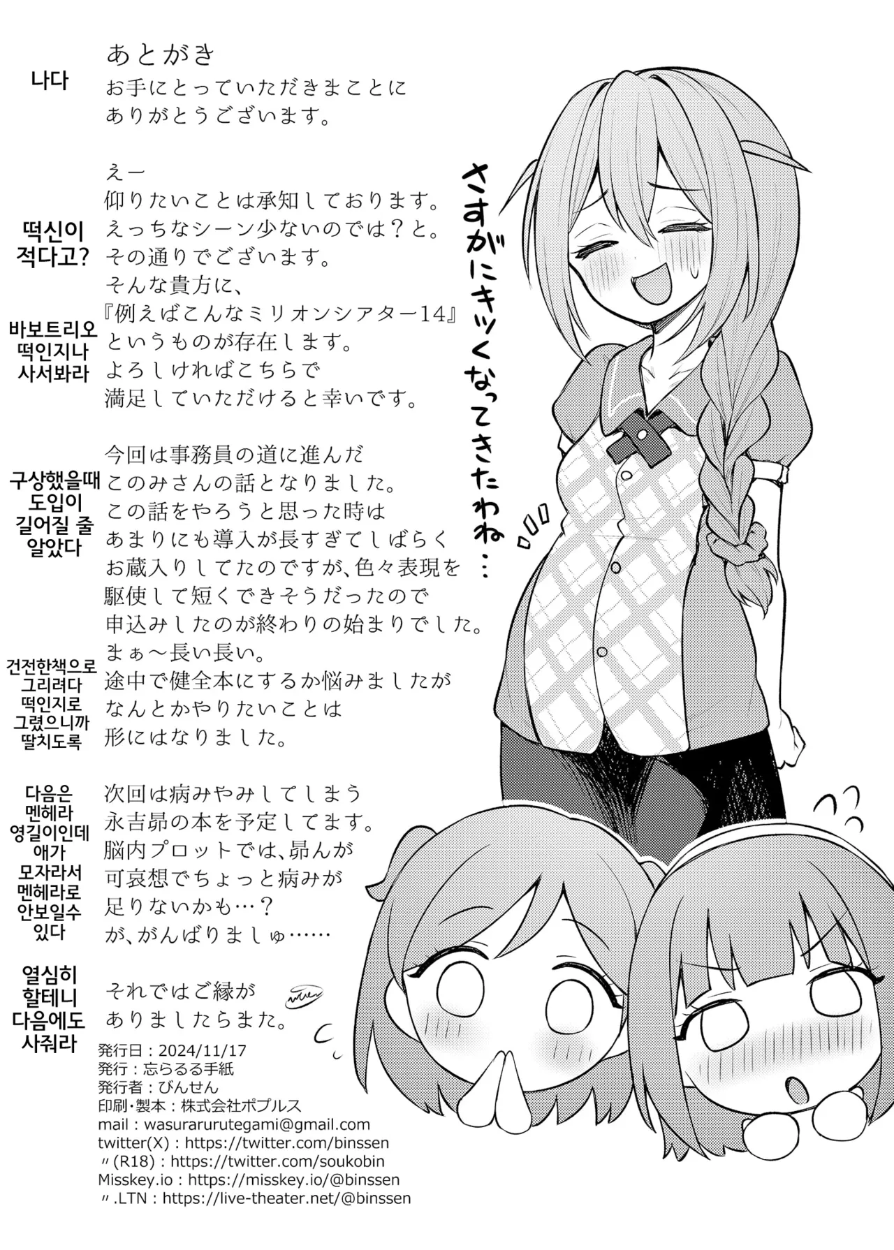 [Wasuraruru Tegami (Binsen)] Tatoeba Konna Million Theater Vol.15 Jimuin Konomi | 예를 들면 이런 밀리언 시어터 Vol.15 ~사무원 코노미~ (THE IDOLM@STER MILLION LIVE!) [Korean] [Digital] 画像番号 29