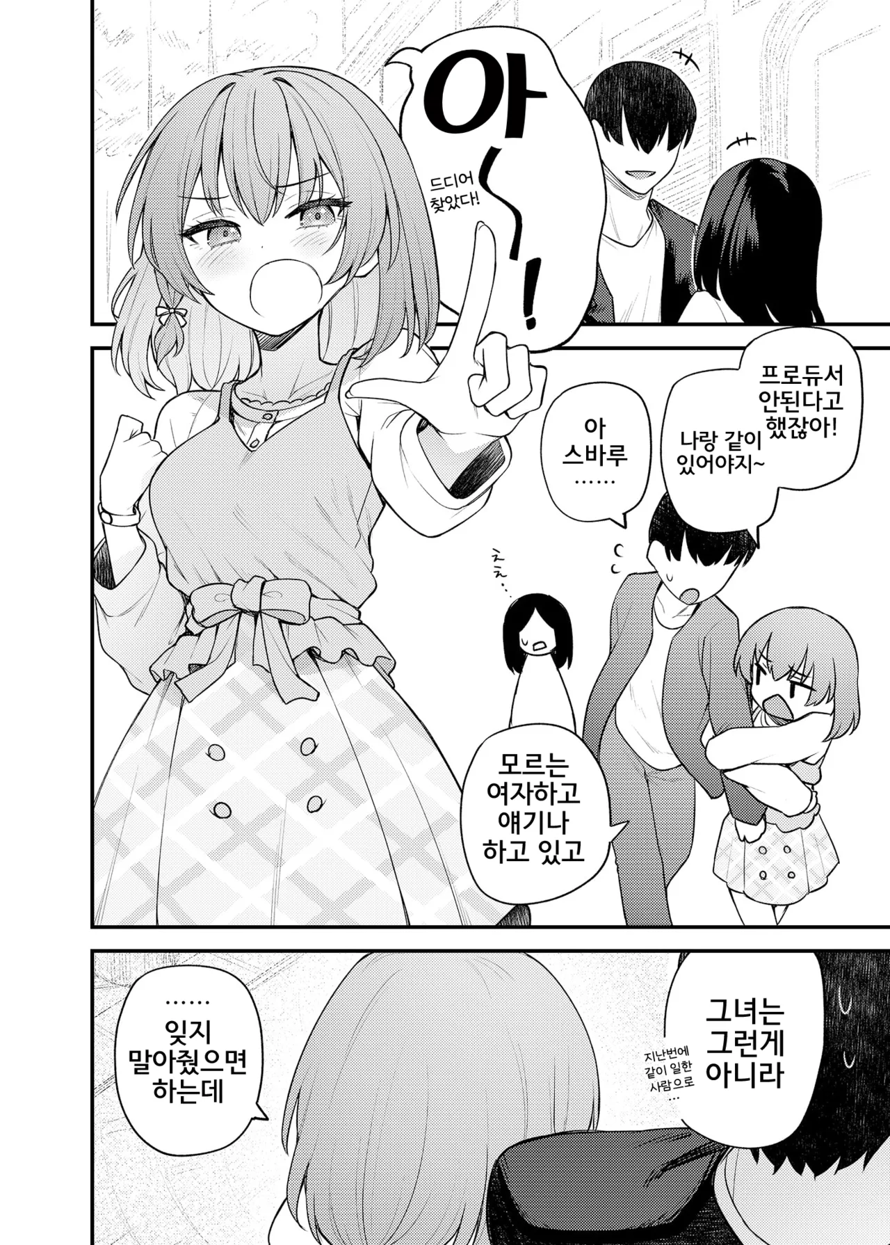 [Wasuraruru Tegami (Binsen)] Tatoeba Konna Million Theater Vol.16 Kowasareta Subaru | 예를 들면 이런 밀리언 시어터 Vol.16 ~망가진 스바루~ (THE IDOLM@STER MILLION LIVE!) [Korean] [Digital] 画像番号 3