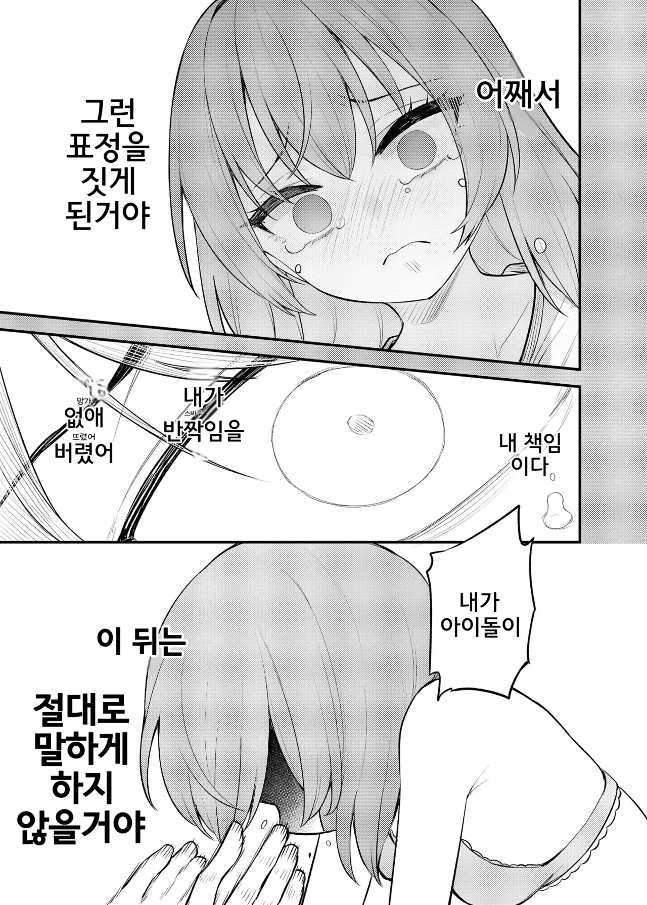 [Wasuraruru Tegami (Binsen)] Tatoeba Konna Million Theater Vol.16 Kowasareta Subaru | 예를 들면 이런 밀리언 시어터 Vol.16 ~망가진 스바루~ (THE IDOLM@STER MILLION LIVE!) [Korean] [Digital] 画像番号 10