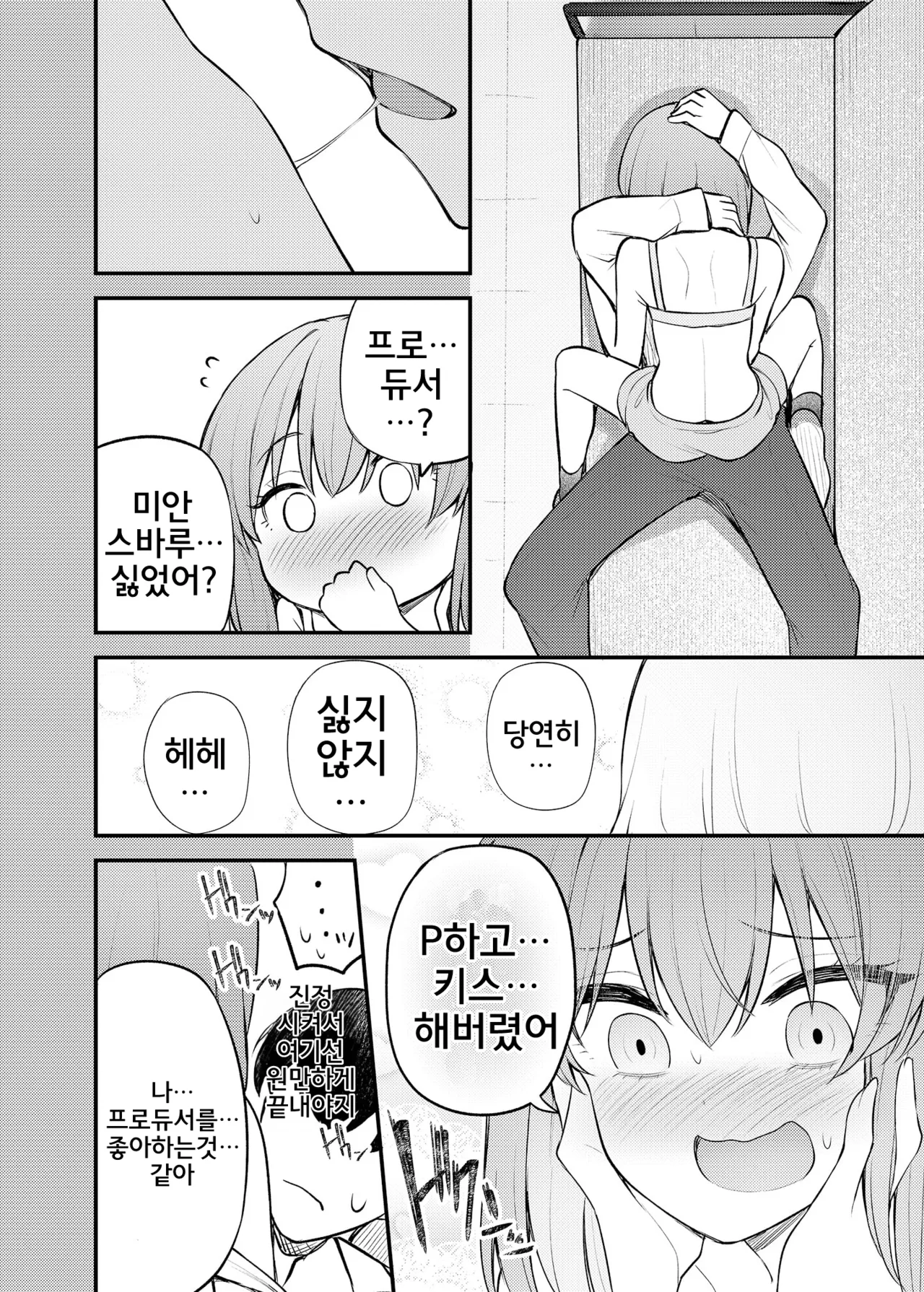 [Wasuraruru Tegami (Binsen)] Tatoeba Konna Million Theater Vol.16 Kowasareta Subaru | 예를 들면 이런 밀리언 시어터 Vol.16 ~망가진 스바루~ (THE IDOLM@STER MILLION LIVE!) [Korean] [Digital] 画像番号 11