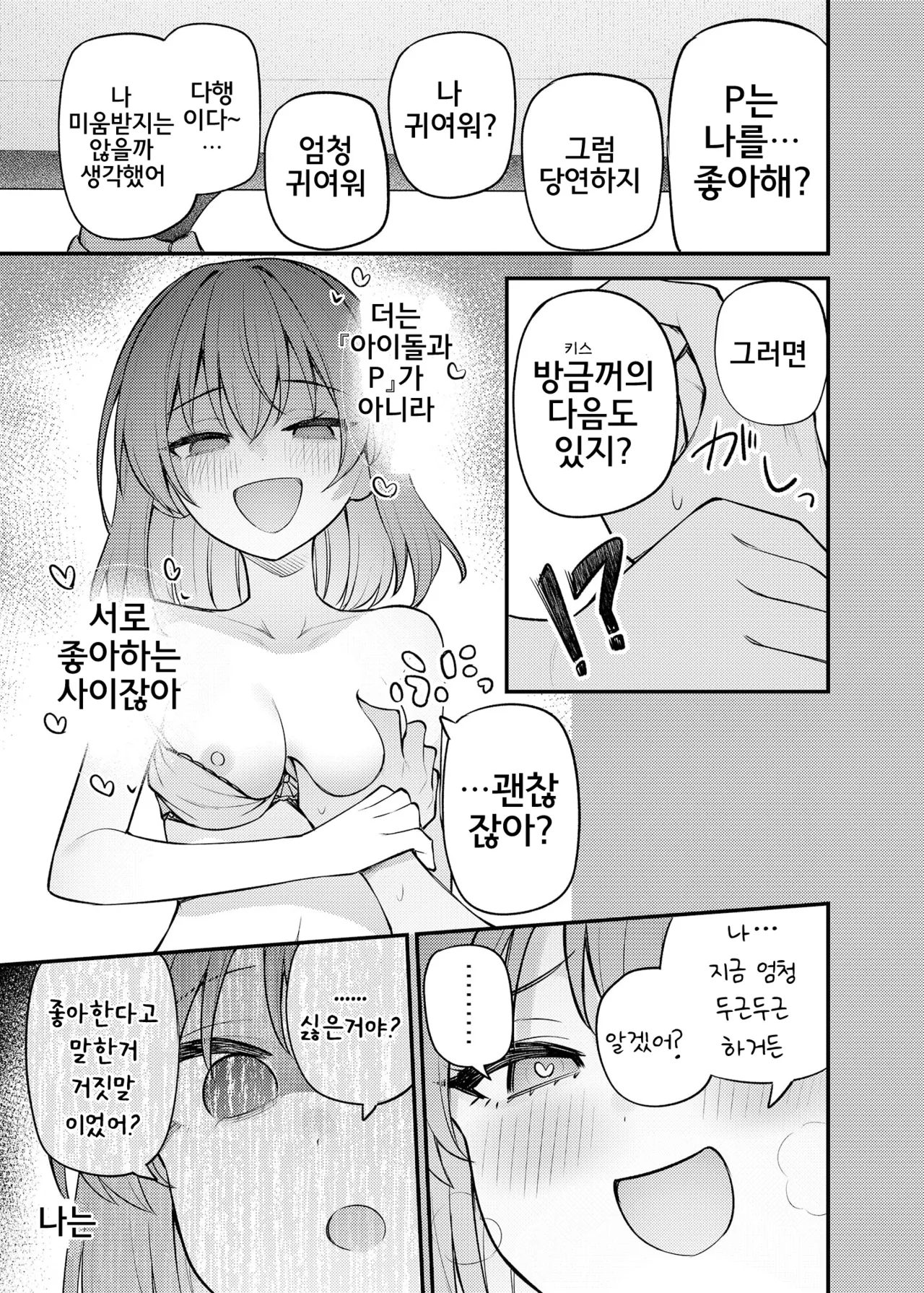 [Wasuraruru Tegami (Binsen)] Tatoeba Konna Million Theater Vol.16 Kowasareta Subaru | 예를 들면 이런 밀리언 시어터 Vol.16 ~망가진 스바루~ (THE IDOLM@STER MILLION LIVE!) [Korean] [Digital] 画像番号 12