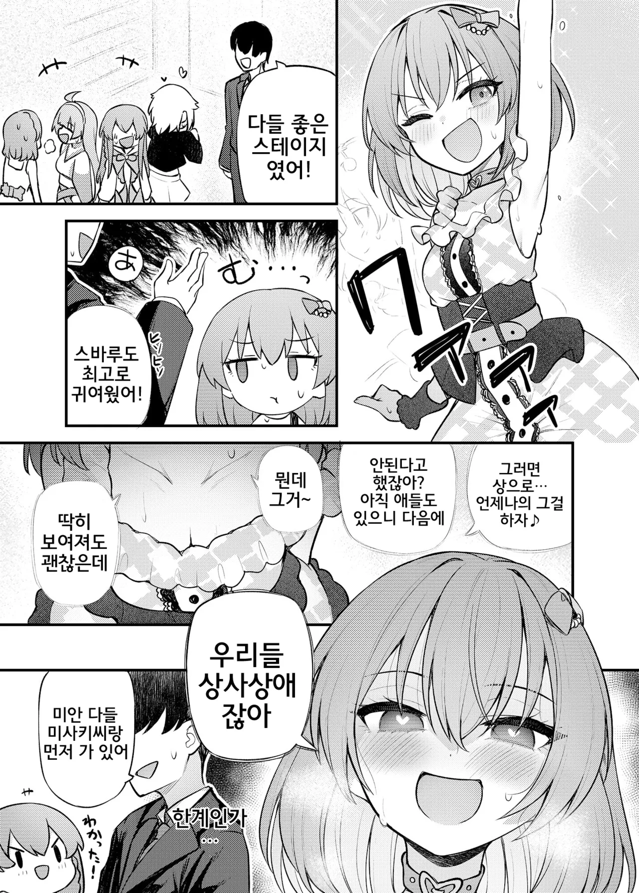 [Wasuraruru Tegami (Binsen)] Tatoeba Konna Million Theater Vol.16 Kowasareta Subaru | 예를 들면 이런 밀리언 시어터 Vol.16 ~망가진 스바루~ (THE IDOLM@STER MILLION LIVE!) [Korean] [Digital] 画像番号 14