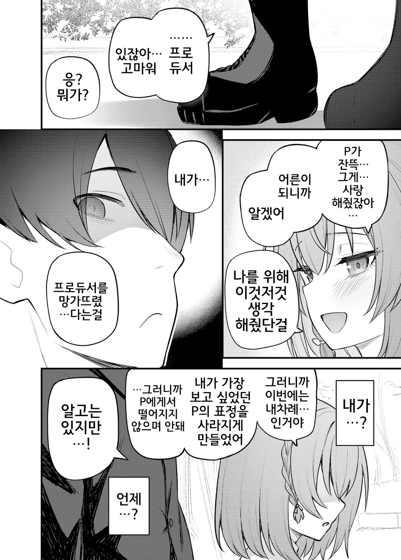 [Wasuraruru Tegami (Binsen)] Tatoeba Konna Million Theater Vol.16 Kowasareta Subaru | 예를 들면 이런 밀리언 시어터 Vol.16 ~망가진 스바루~ (THE IDOLM@STER MILLION LIVE!) [Korean] [Digital] 画像番号 19