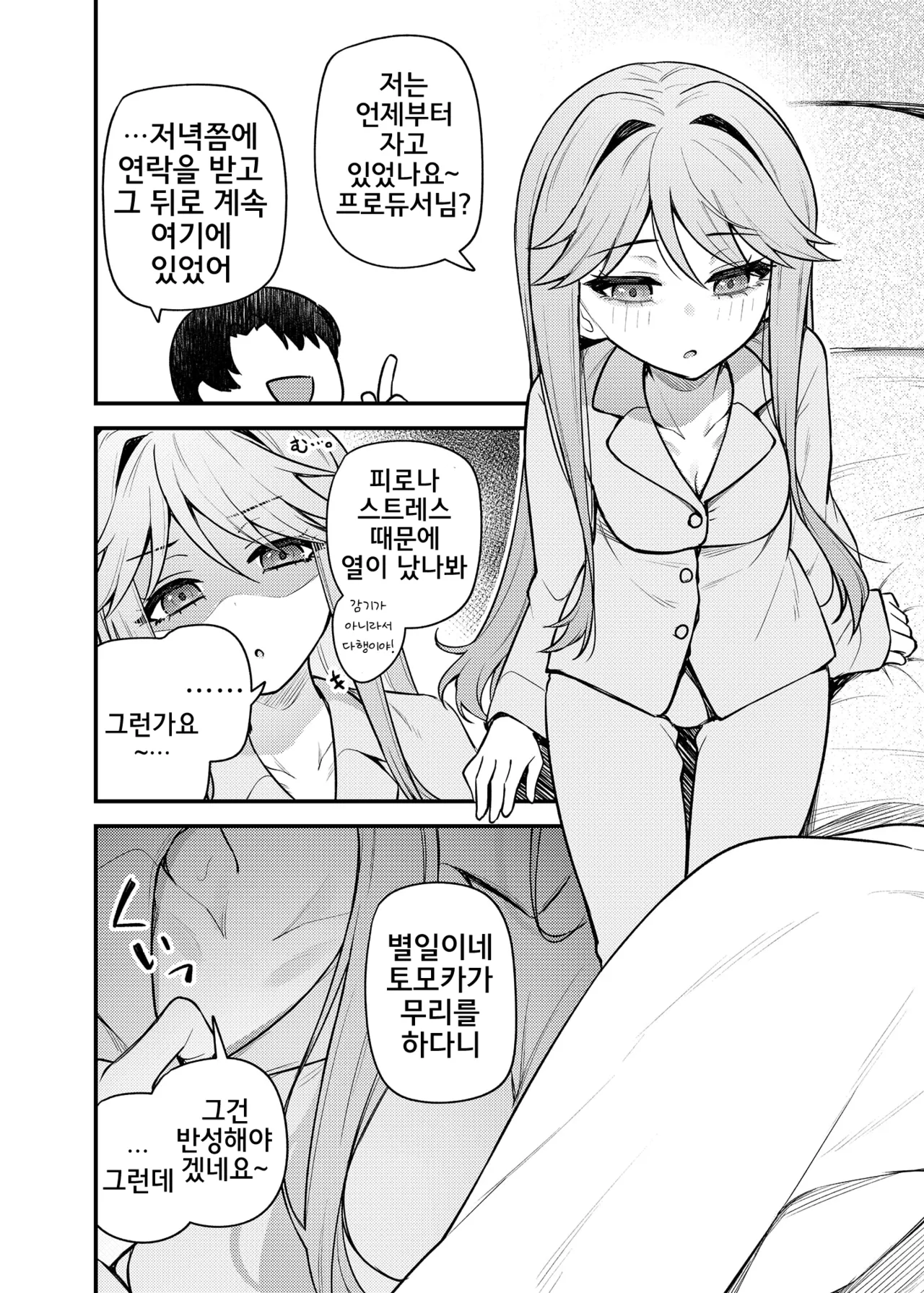 [Wasuraruru Tegami (Binsen)] Tatoeba Konna Million Theater Vol. 17 Tenkubashi Tomoka no Baai | 예를 들면 이런 밀리언 시어터 Vol.17 ~텐쿠바시 토모카의 경우~ (THE IDOLM@STER MILLION LIVE!) [Korean] [Digital] 画像番号 3