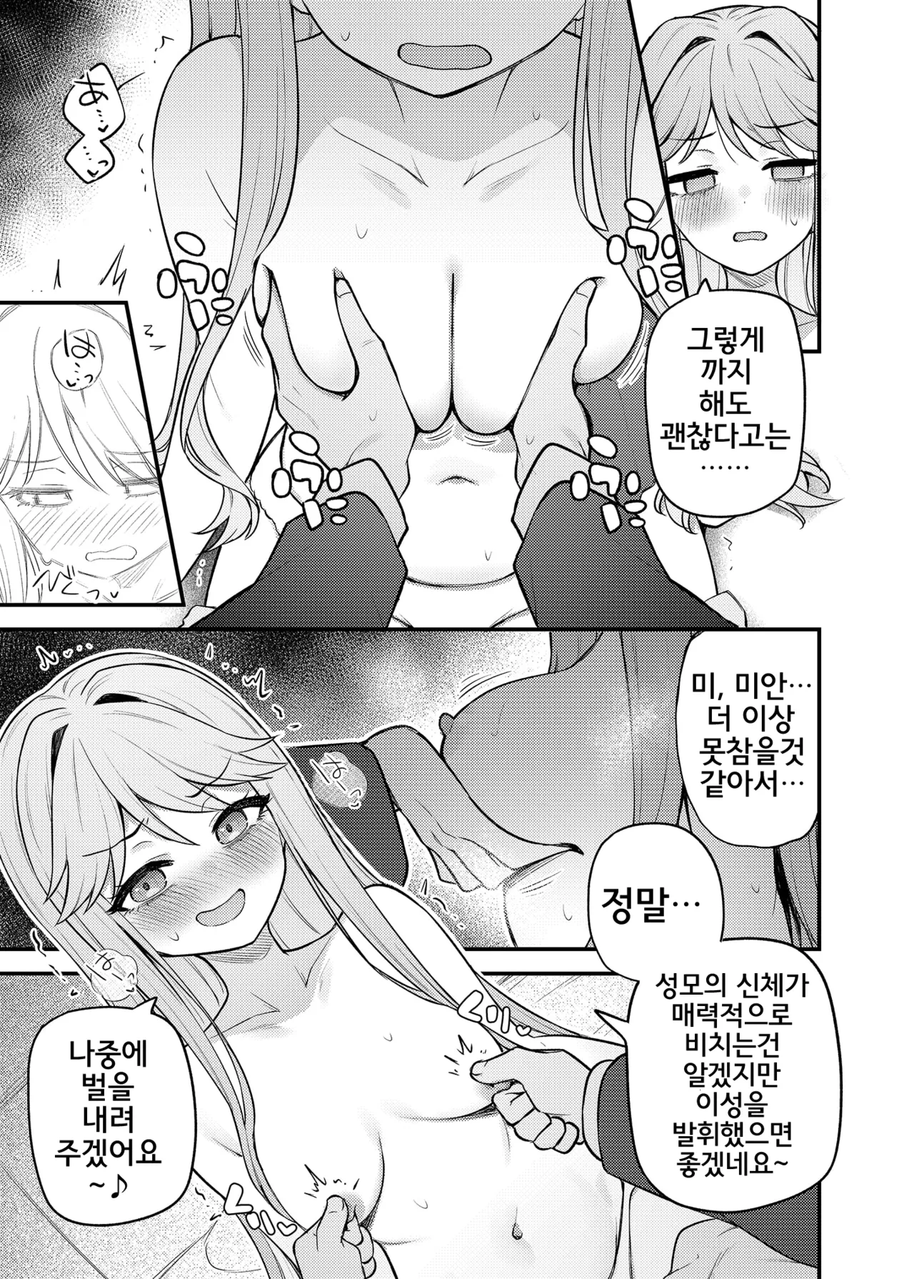 [Wasuraruru Tegami (Binsen)] Tatoeba Konna Million Theater Vol. 17 Tenkubashi Tomoka no Baai | 예를 들면 이런 밀리언 시어터 Vol.17 ~텐쿠바시 토모카의 경우~ (THE IDOLM@STER MILLION LIVE!) [Korean] [Digital] 画像番号 12