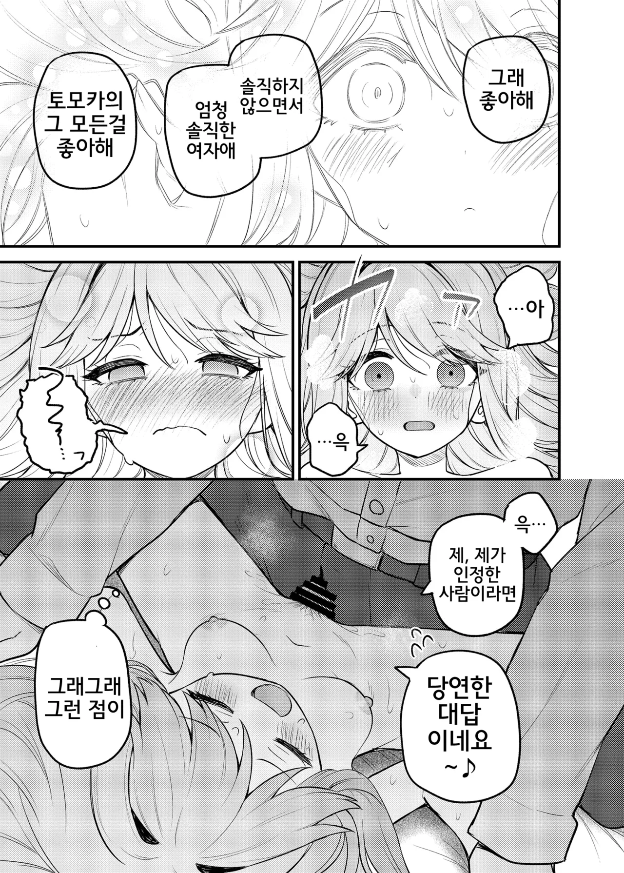 [Wasuraruru Tegami (Binsen)] Tatoeba Konna Million Theater Vol. 17 Tenkubashi Tomoka no Baai | 예를 들면 이런 밀리언 시어터 Vol.17 ~텐쿠바시 토모카의 경우~ (THE IDOLM@STER MILLION LIVE!) [Korean] [Digital] 画像番号 18