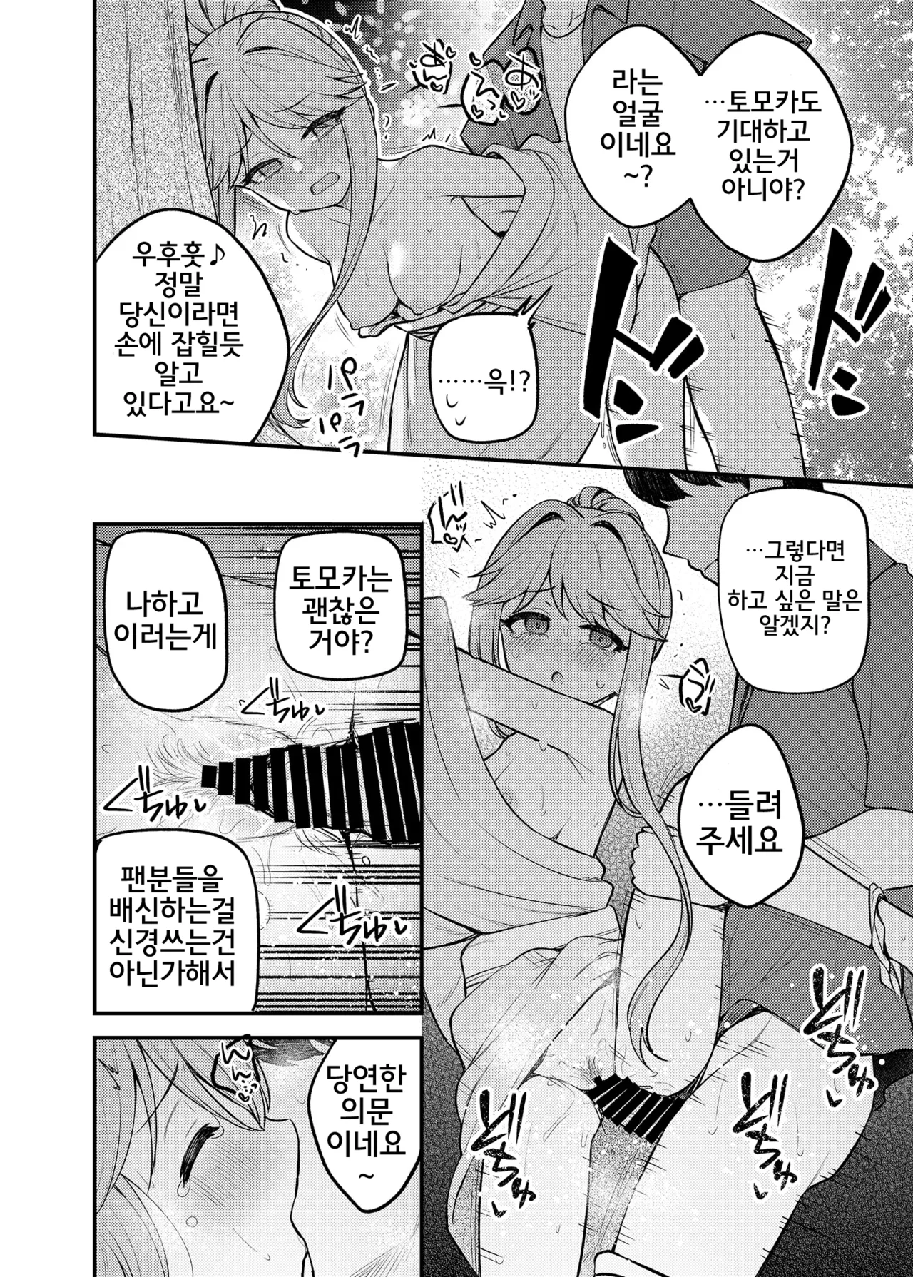 [Wasuraruru Tegami (Binsen)] Tatoeba Konna Million Theater Vol. 17 Tenkubashi Tomoka no Baai | 예를 들면 이런 밀리언 시어터 Vol.17 ~텐쿠바시 토모카의 경우~ (THE IDOLM@STER MILLION LIVE!) [Korean] [Digital] 画像番号 23