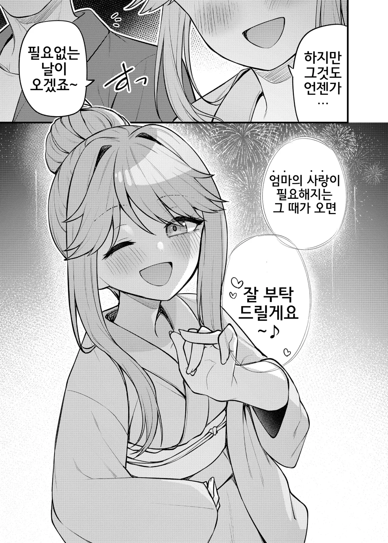 [Wasuraruru Tegami (Binsen)] Tatoeba Konna Million Theater Vol. 17 Tenkubashi Tomoka no Baai | 예를 들면 이런 밀리언 시어터 Vol.17 ~텐쿠바시 토모카의 경우~ (THE IDOLM@STER MILLION LIVE!) [Korean] [Digital] 画像番号 28