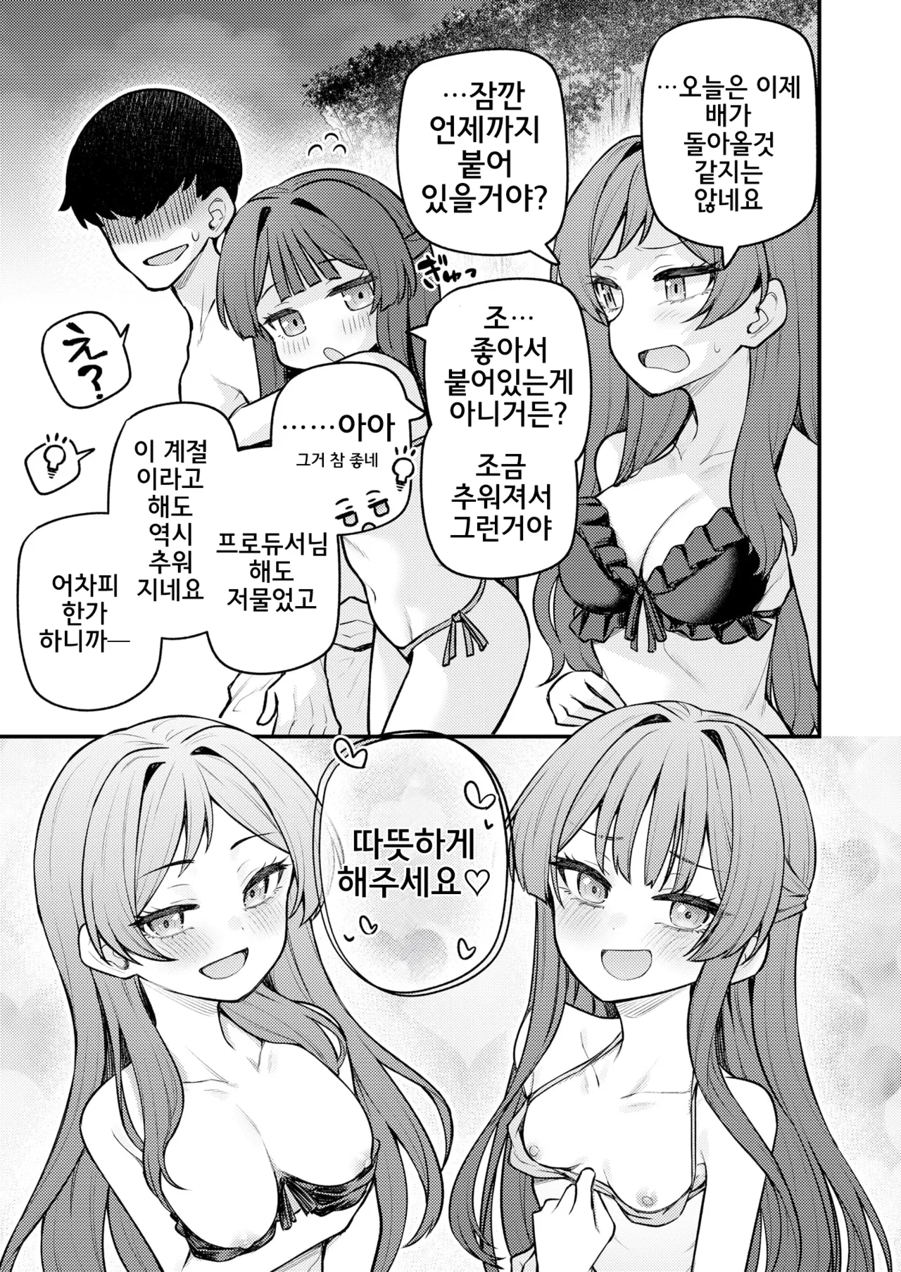 [Wasuraruru Tegami (Binsen)] Tatoeba Konna Million Theater vol.18 Shiho to Shizuka to Mujintou | 예를 들면 이런 밀리언 시어터 Vol.18 ~시호랑 시즈카랑 무인도~ (THE IDOLM@STER MILLION LIVE!) [Korean] [Digital] Bildnummer 24