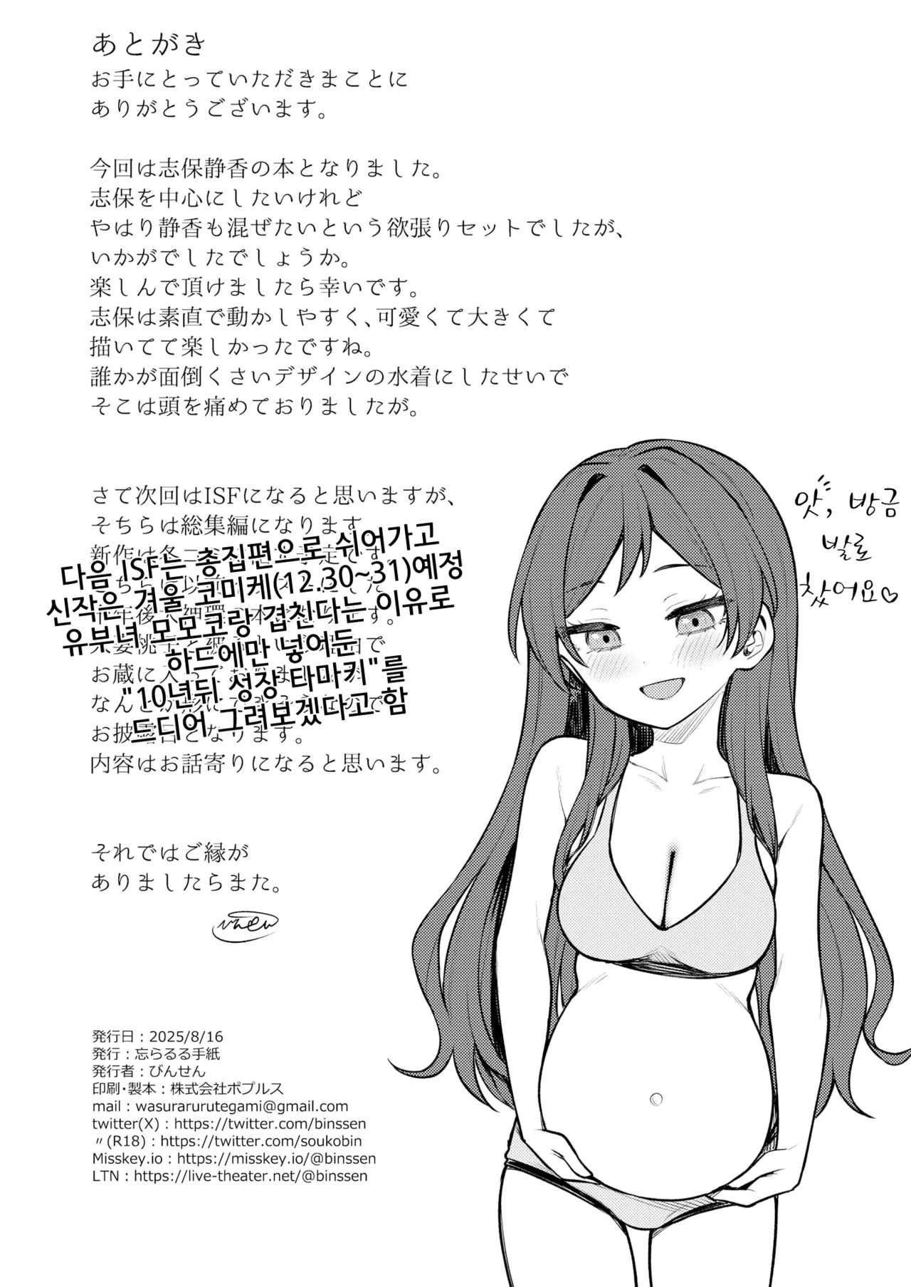 [Wasuraruru Tegami (Binsen)] Tatoeba Konna Million Theater vol.18 Shiho to Shizuka to Mujintou | 예를 들면 이런 밀리언 시어터 Vol.18 ~시호랑 시즈카랑 무인도~ (THE IDOLM@STER MILLION LIVE!) [Korean] [Digital] Bildnummer 25