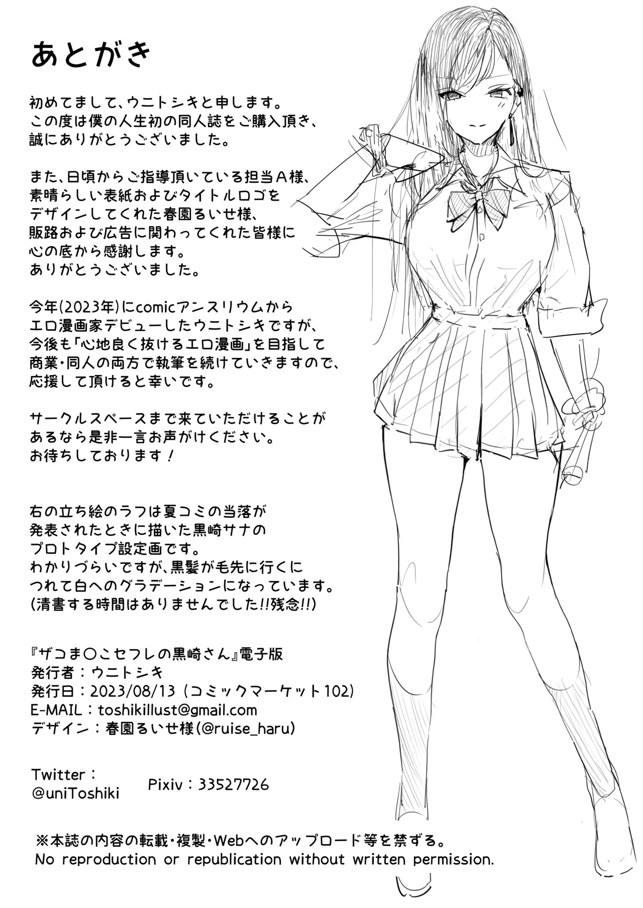 [Unitoshiki] Zako Manko SeFri no Kurosaki-san [Digital] image number 27