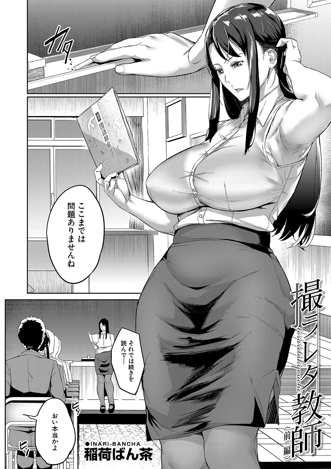 [稲荷ばん茶] 撮ラレタ教師〈前編〉(COMIC 夢幻転生 2023年10月号) 2eme image