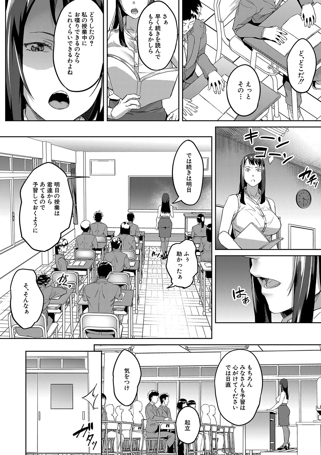 [稲荷ばん茶] 撮ラレタ教師〈前編〉(COMIC 夢幻転生 2023年10月号) 4eme image
