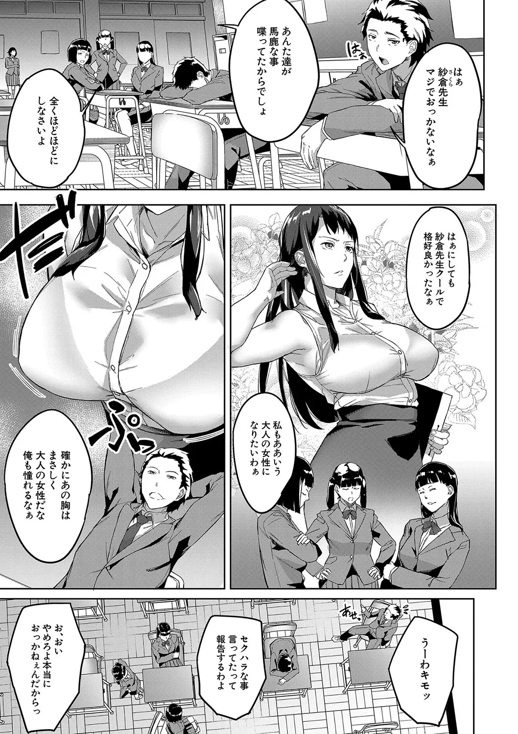[稲荷ばん茶] 撮ラレタ教師〈前編〉(COMIC 夢幻転生 2023年10月号) 5eme image