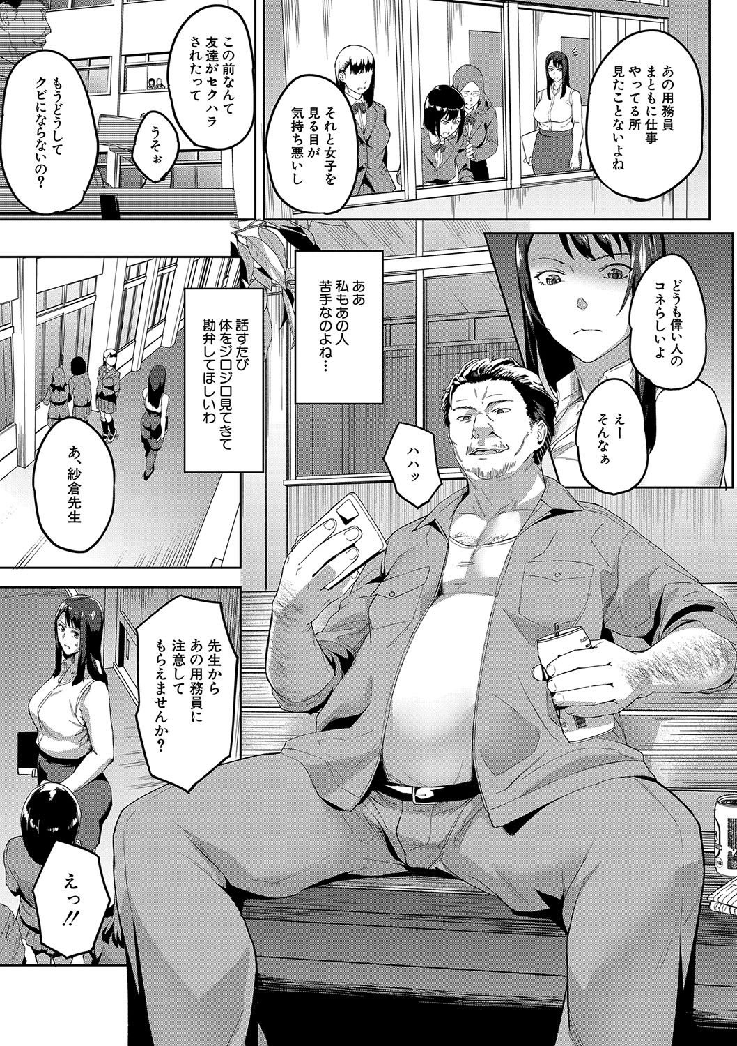 [稲荷ばん茶] 撮ラレタ教師〈前編〉(COMIC 夢幻転生 2023年10月号) 9eme image