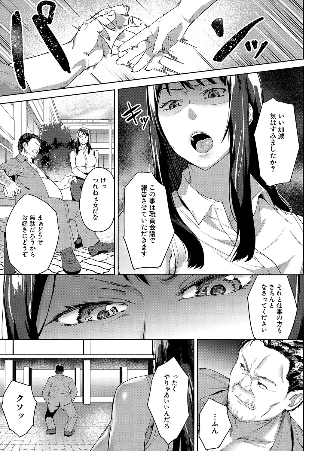 [稲荷ばん茶] 撮ラレタ教師〈前編〉(COMIC 夢幻転生 2023年10月号) 13eme image