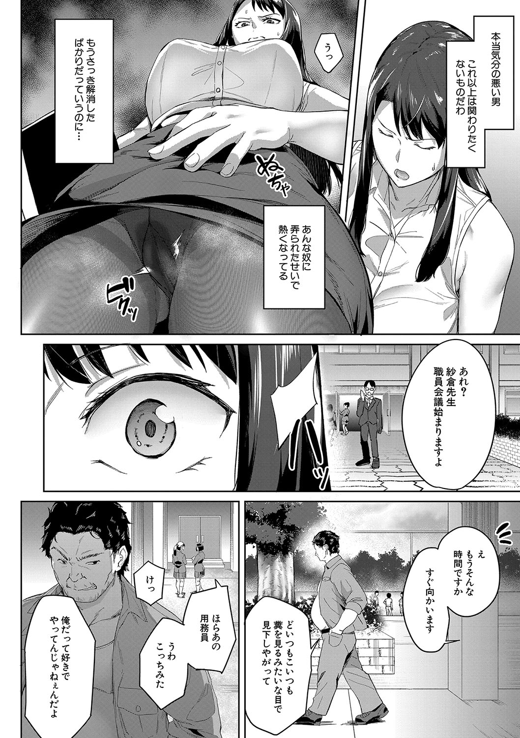 [稲荷ばん茶] 撮ラレタ教師〈前編〉(COMIC 夢幻転生 2023年10月号) 14eme image