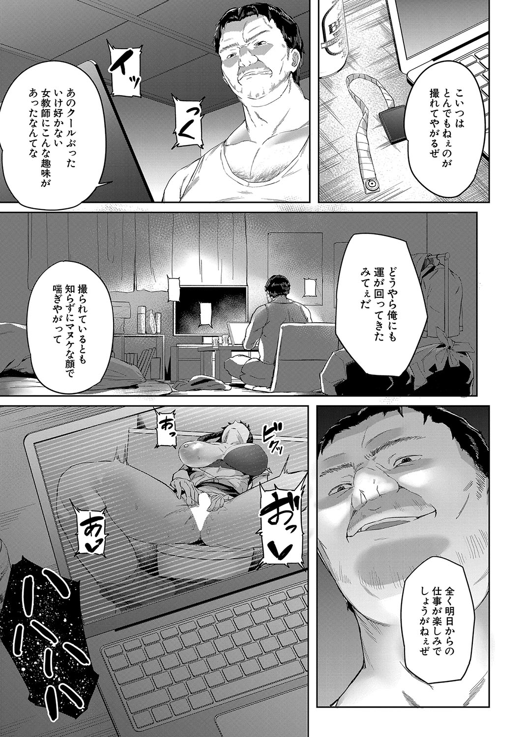 [稲荷ばん茶] 撮ラレタ教師〈前編〉(COMIC 夢幻転生 2023年10月号) 17eme image