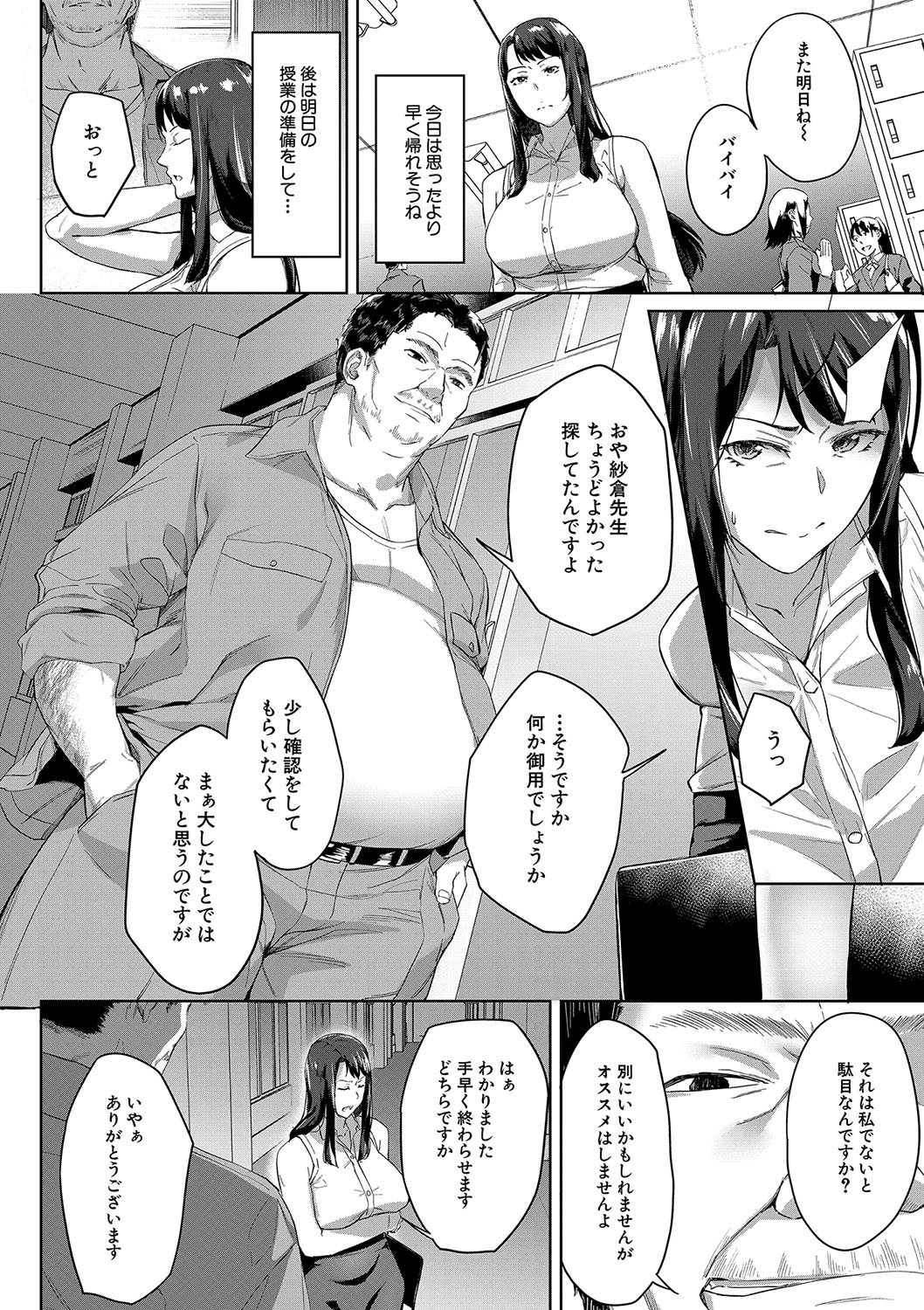 [稲荷ばん茶] 撮ラレタ教師〈前編〉(COMIC 夢幻転生 2023年10月号) 18eme image