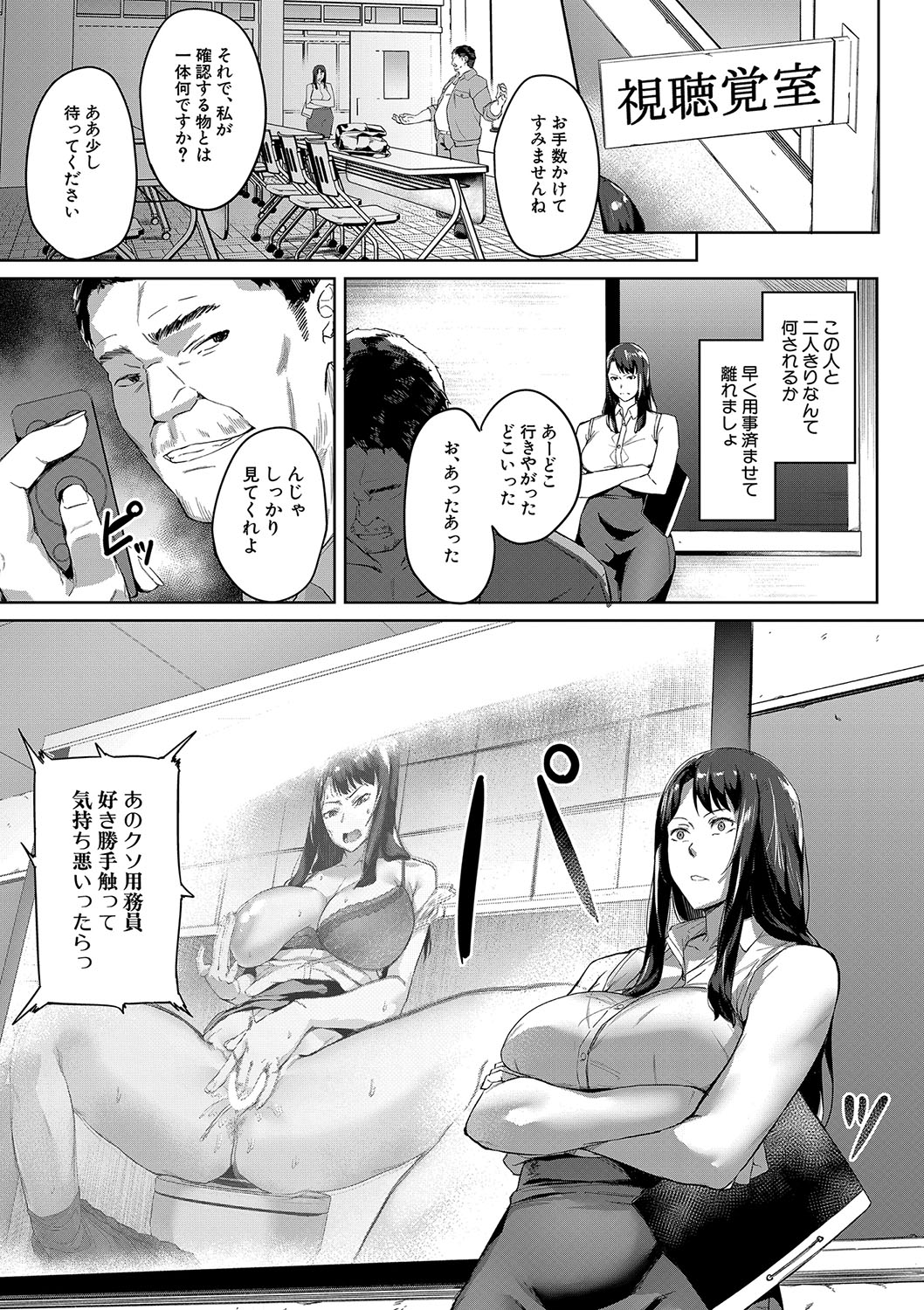 [稲荷ばん茶] 撮ラレタ教師〈前編〉(COMIC 夢幻転生 2023年10月号) 19eme image