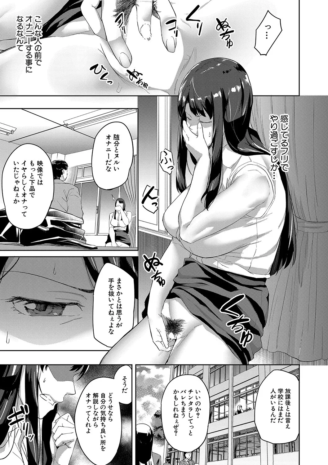 [稲荷ばん茶] 撮ラレタ教師〈前編〉(COMIC 夢幻転生 2023年10月号) 23eme image