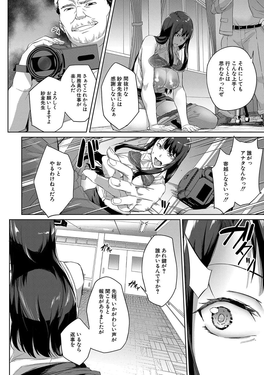 [稲荷ばん茶] 撮ラレタ教師〈前編〉(COMIC 夢幻転生 2023年10月号) 36eme image