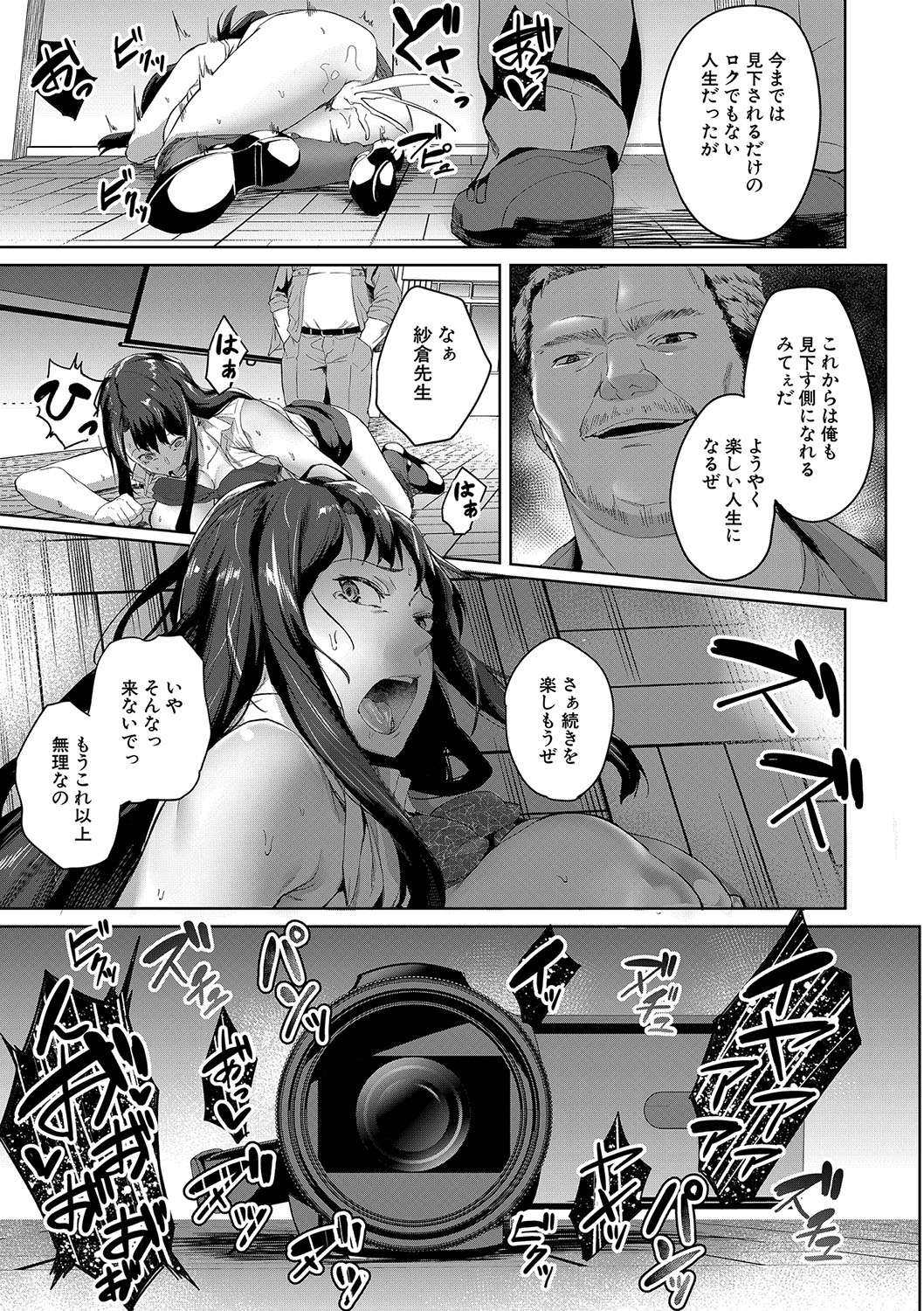 [稲荷ばん茶] 撮ラレタ教師〈前編〉(COMIC 夢幻転生 2023年10月号) 43eme image