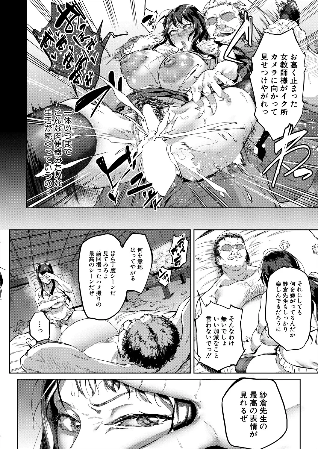 [稲荷ばん茶] 撮ラレタ教師〈後編〉(COMIC 夢幻転生 2025年9月号) image number 6
