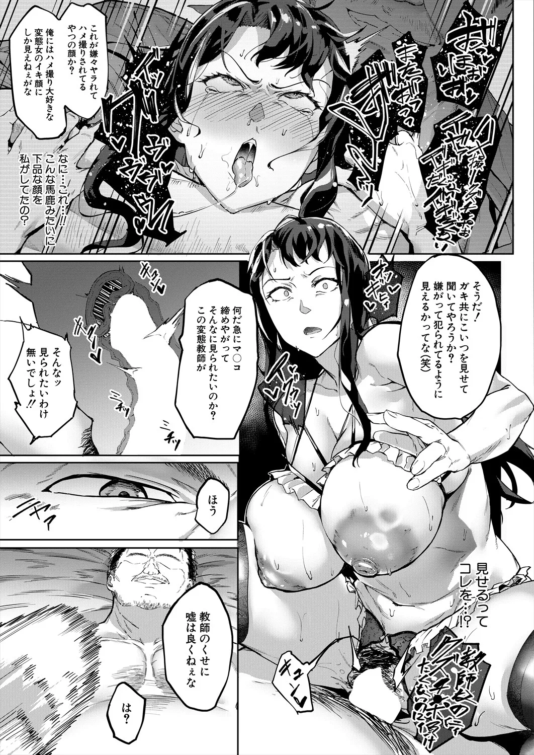 [稲荷ばん茶] 撮ラレタ教師〈後編〉(COMIC 夢幻転生 2025年9月号) image number 7