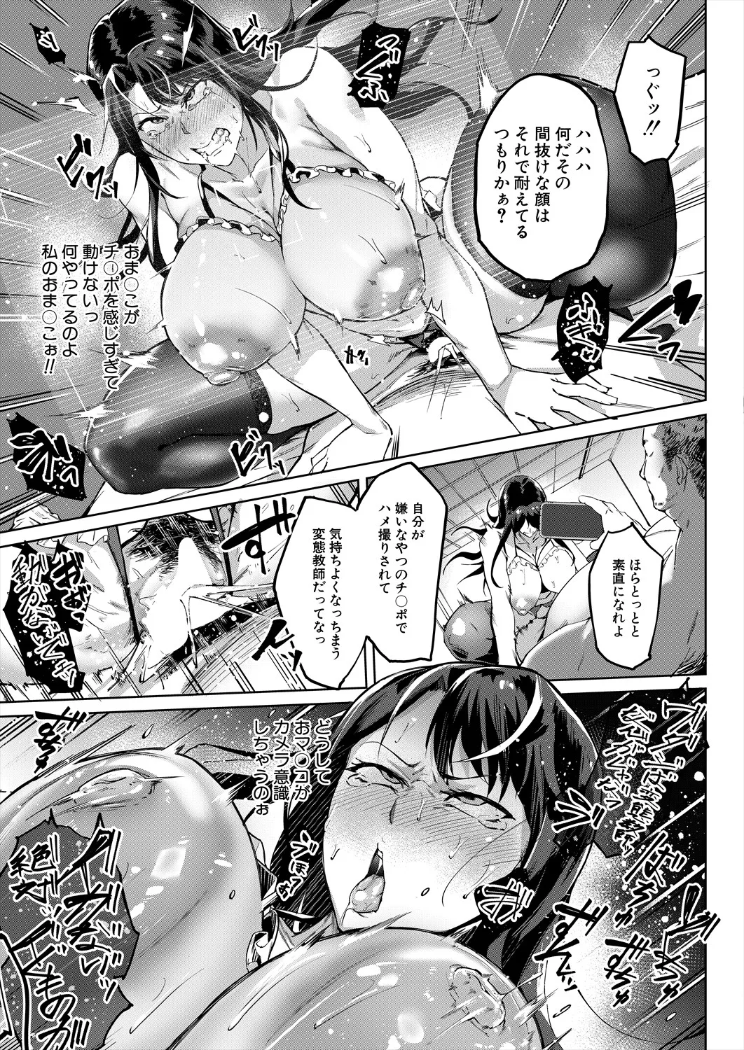[稲荷ばん茶] 撮ラレタ教師〈後編〉(COMIC 夢幻転生 2025年9月号) image number 15
