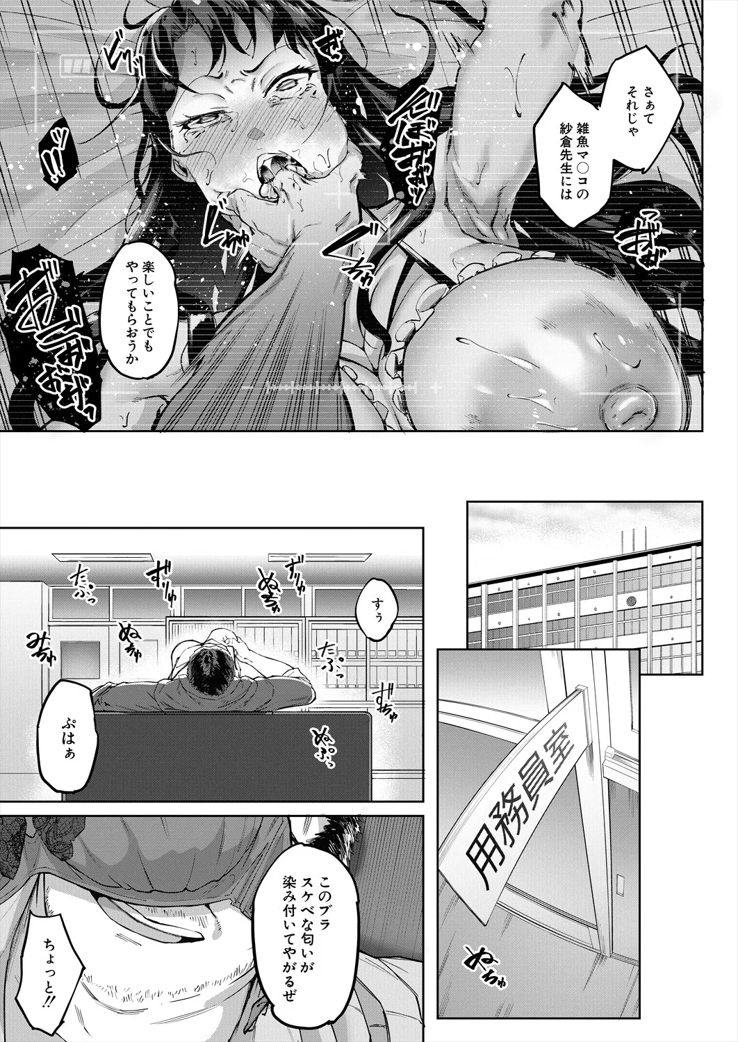 [稲荷ばん茶] 撮ラレタ教師〈後編〉(COMIC 夢幻転生 2025年9月号) image number 17