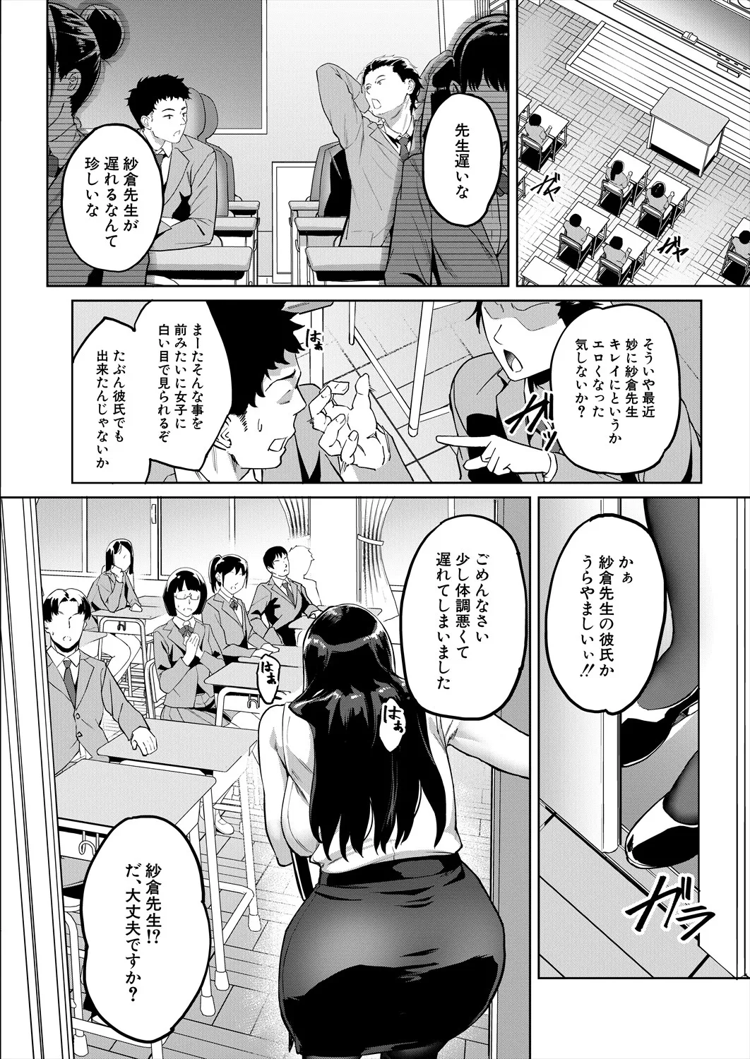 [稲荷ばん茶] 撮ラレタ教師〈後編〉(COMIC 夢幻転生 2025年9月号) image number 24