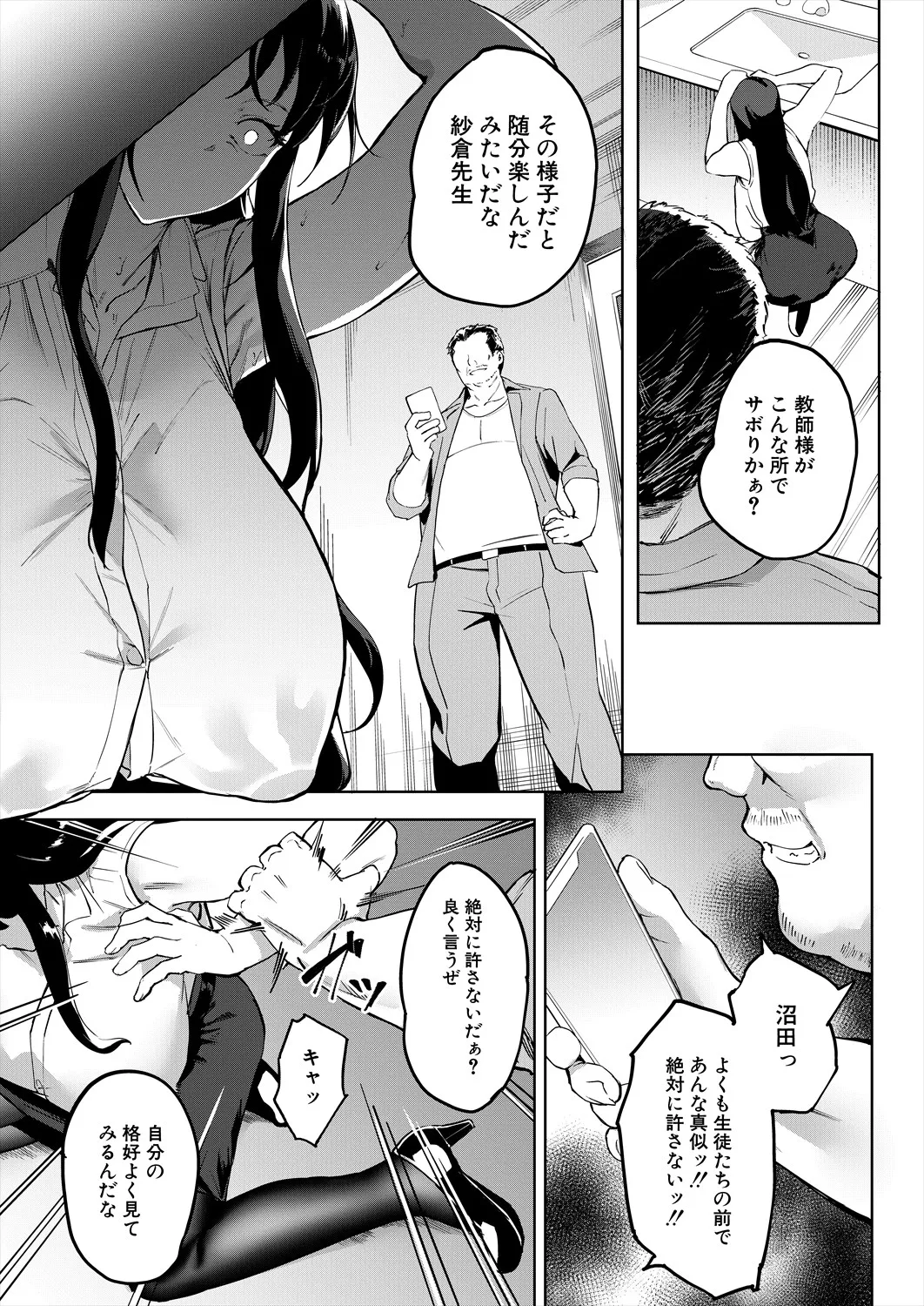 [稲荷ばん茶] 撮ラレタ教師〈後編〉(COMIC 夢幻転生 2025年9月号) image number 33