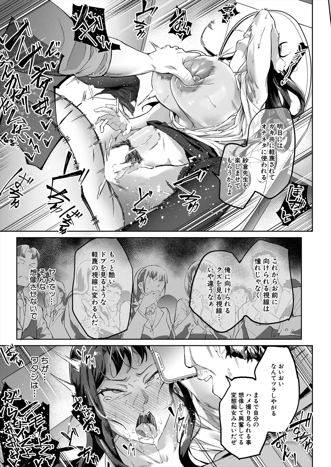 [稲荷ばん茶] 撮ラレタ教師〈後編〉(COMIC 夢幻転生 2025年9月号) image number 49