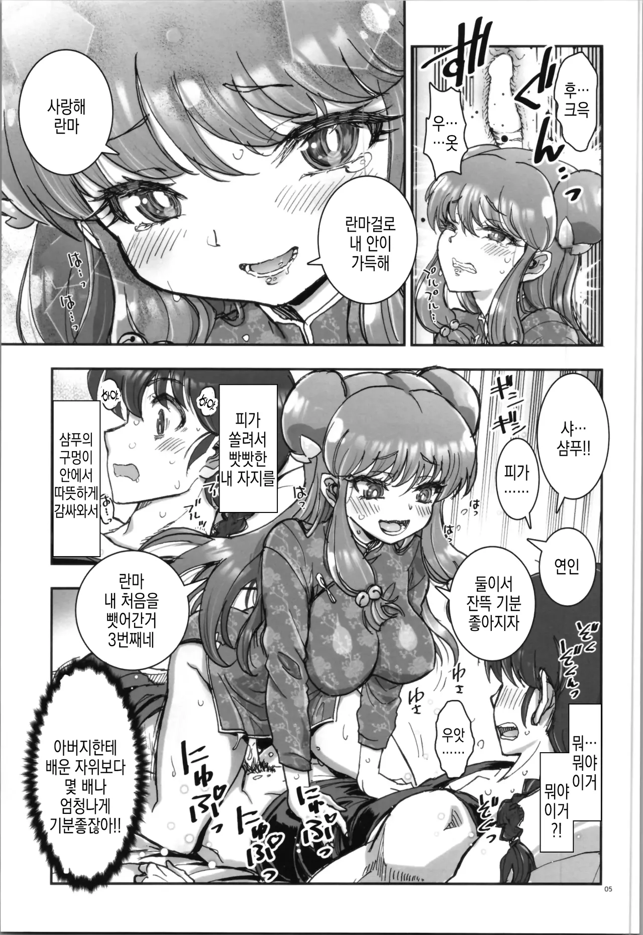 (C105) [Kaishaku (Kaishaku)] Wo Ai Ni I LOVE YOU (Ranma 1/2) numero di immagine  9