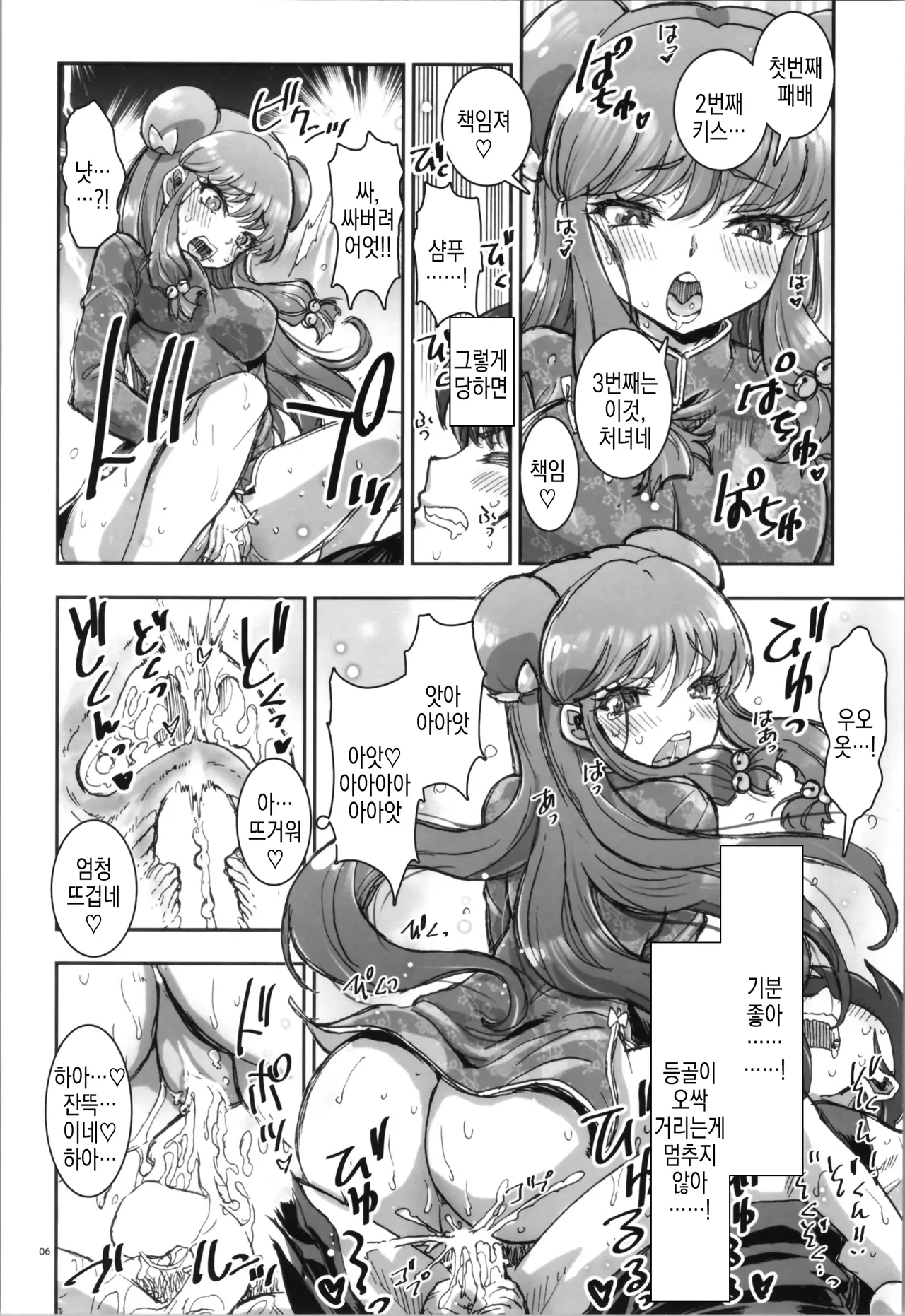 (C105) [Kaishaku (Kaishaku)] Wo Ai Ni I LOVE YOU (Ranma 1/2) numero di immagine  10