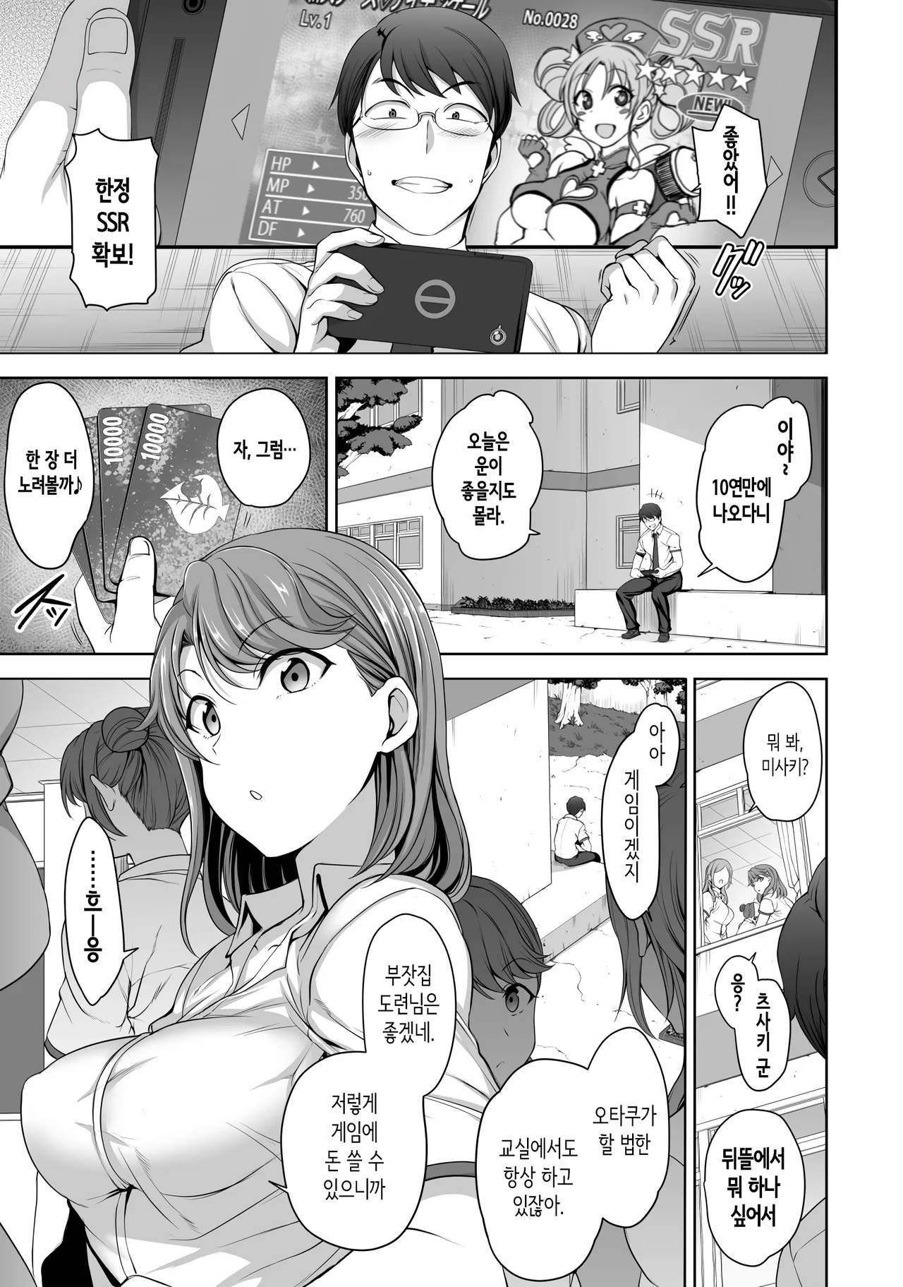 나한테 과금해보지 않을래? [Korean] image number 1