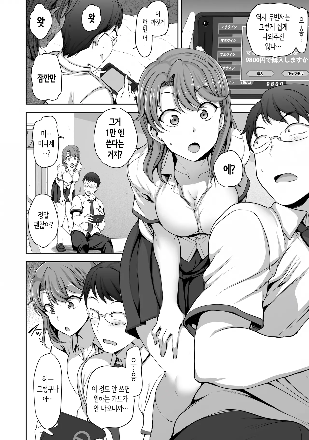 나한테 과금해보지 않을래? [Korean] image number 2