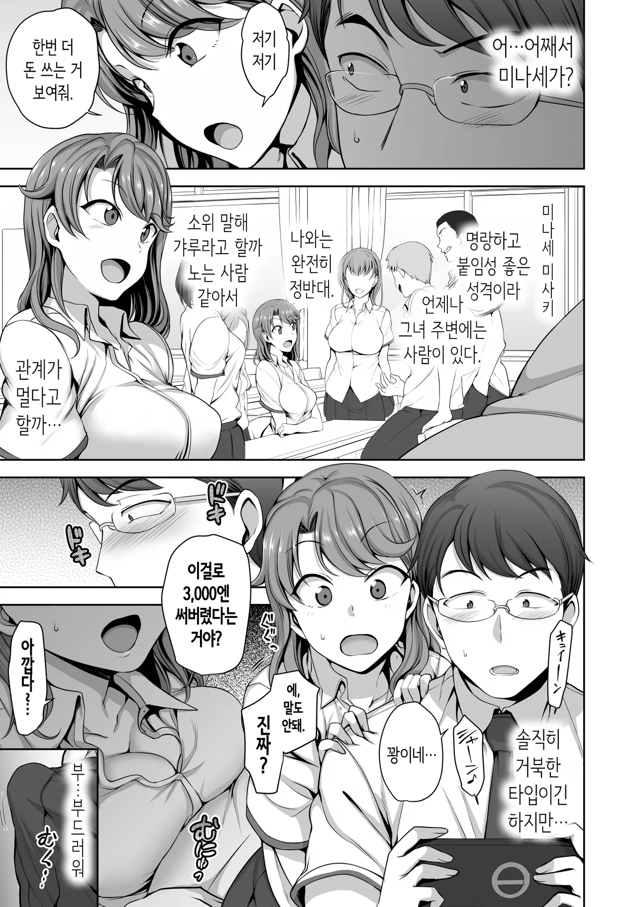 나한테 과금해보지 않을래? [Korean] image number 3