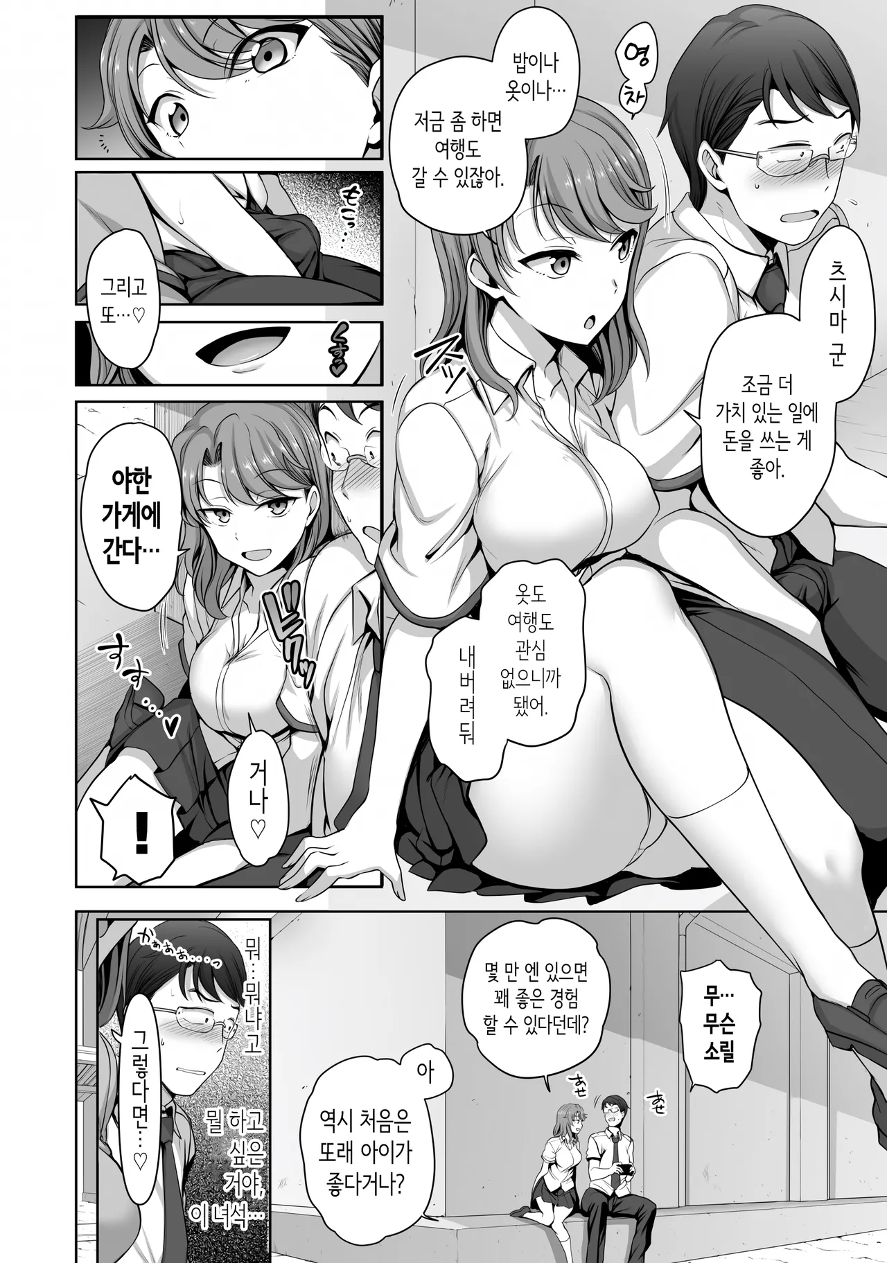 나한테 과금해보지 않을래? [Korean] image number 4