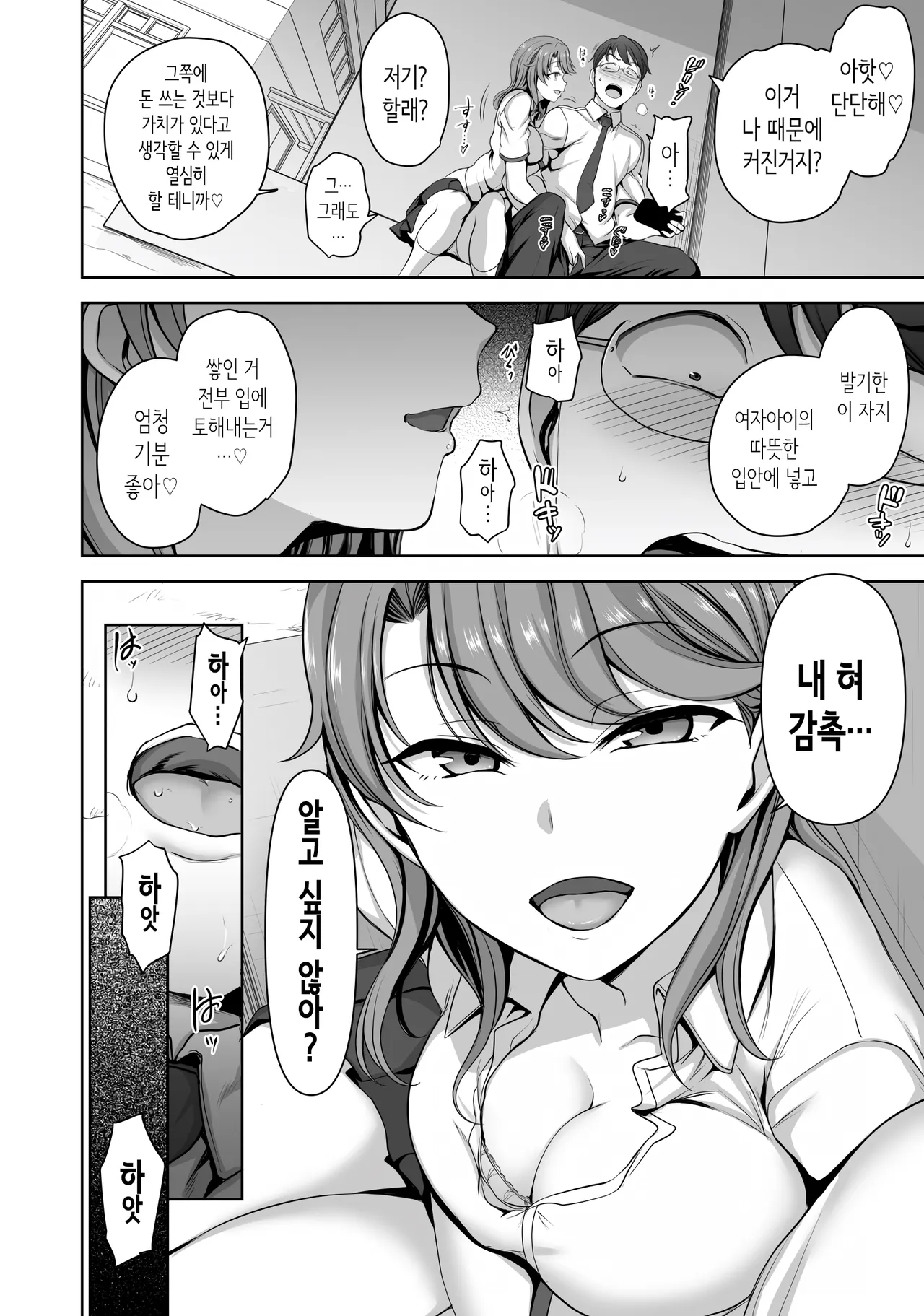 나한테 과금해보지 않을래? [Korean] image number 6