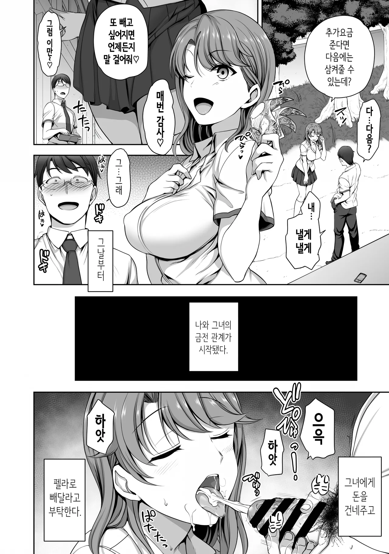 나한테 과금해보지 않을래? [Korean] image number 10