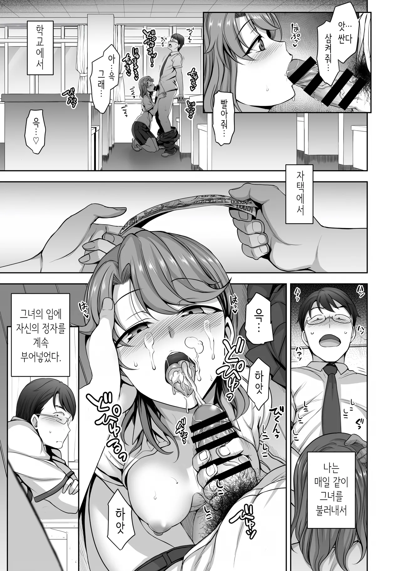 나한테 과금해보지 않을래? [Korean] image number 11