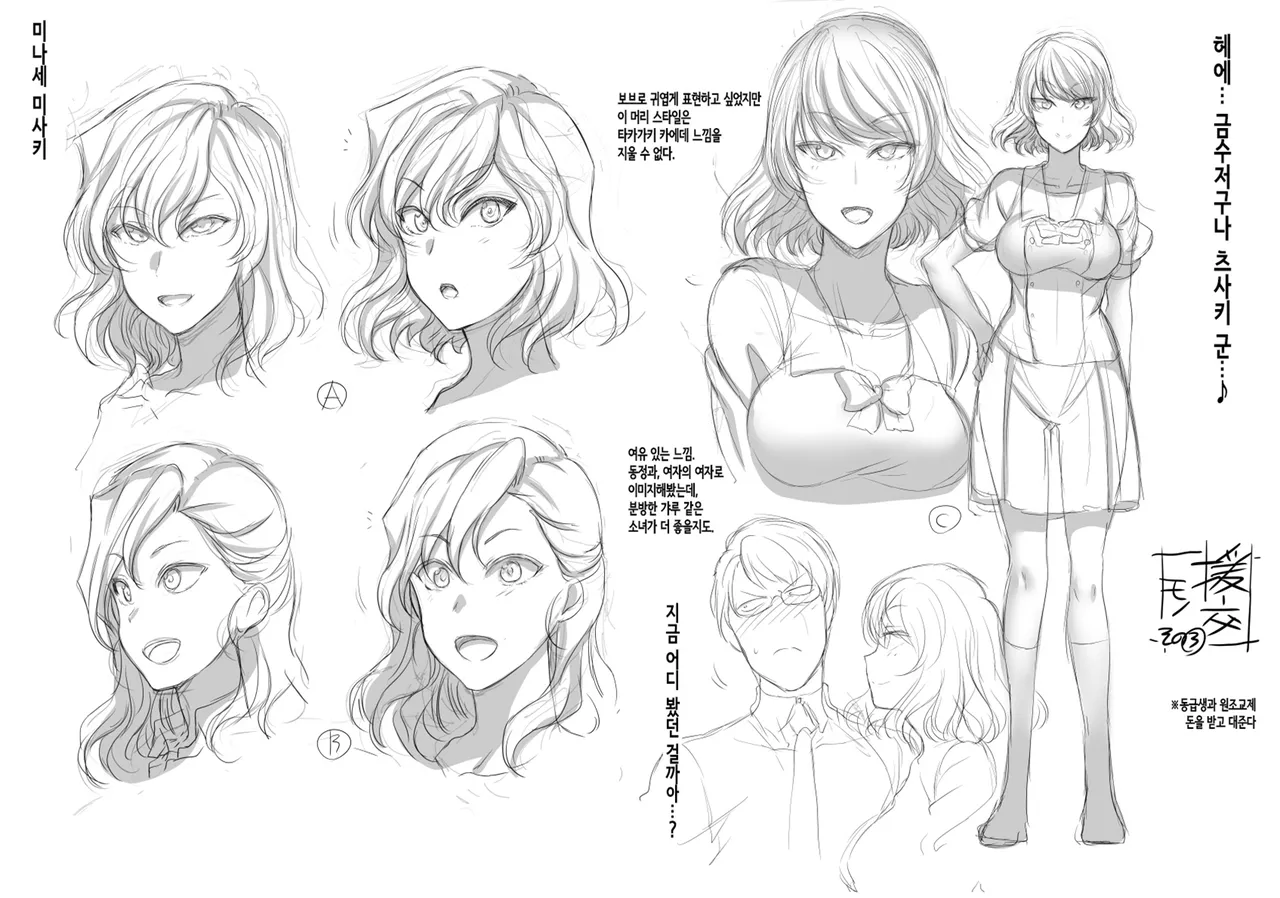 나한테 과금해보지 않을래? [Korean] image number 23